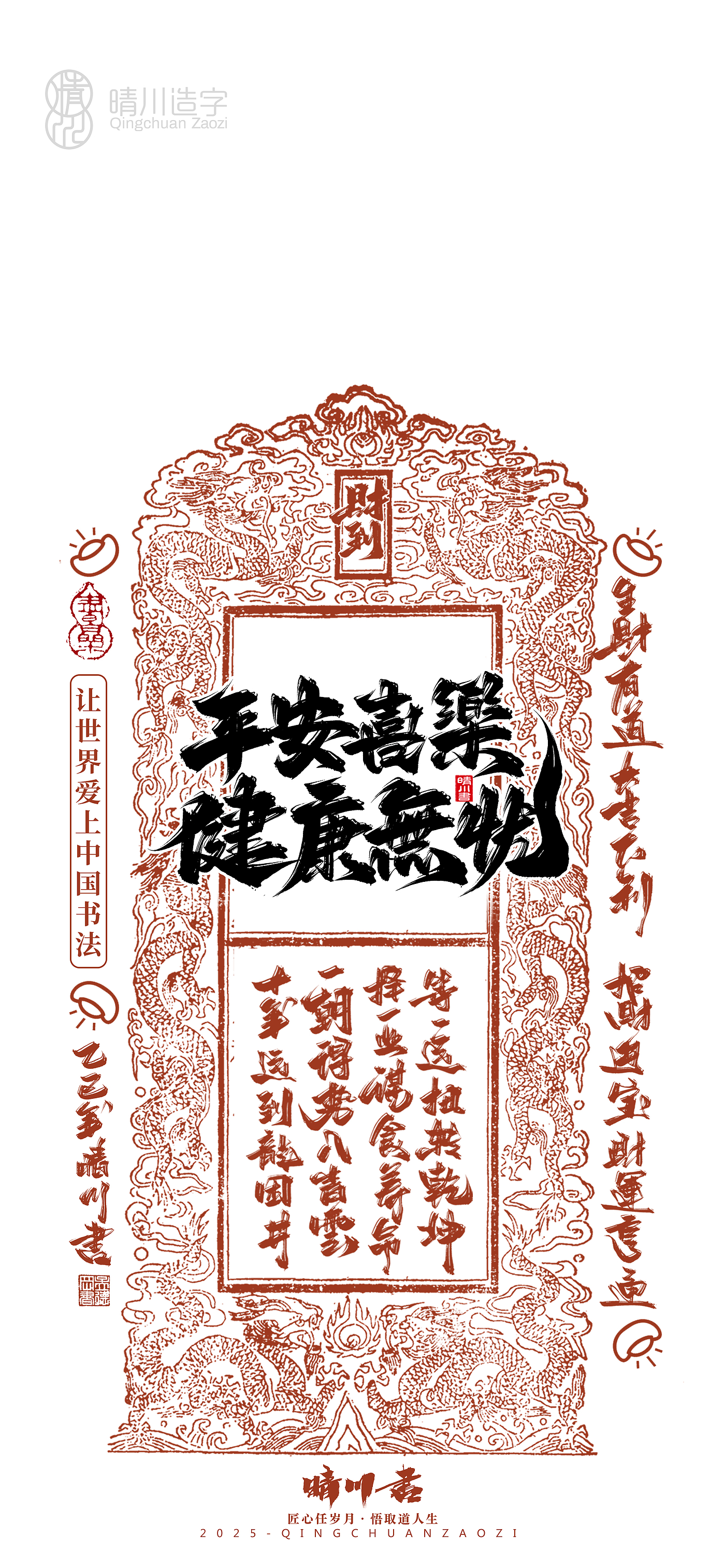 Font design，Commercial calligraphy，calligraphy，Font design，Cultural creation，Mobile wallpaper，Mobile phone shell，logo，Commercial calligraphy，packing，calligraphy，Cultural creation，Mobile wallpaper，Mobile phone shell，logo，packing，