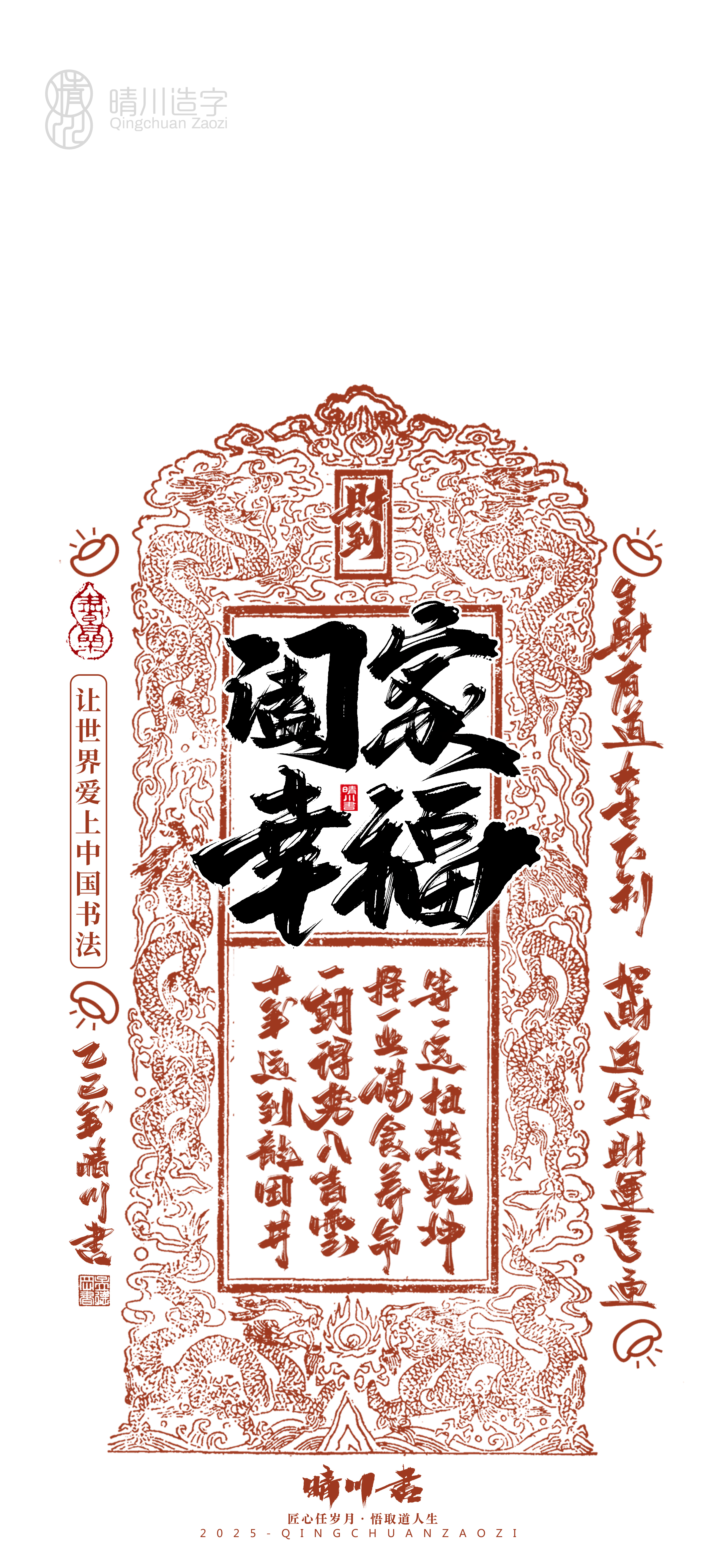 Font design，Commercial calligraphy，calligraphy，Font design，Cultural creation，Mobile wallpaper，Mobile phone shell，logo，Commercial calligraphy，packing，calligraphy，Cultural creation，Mobile wallpaper，Mobile phone shell，logo，packing，