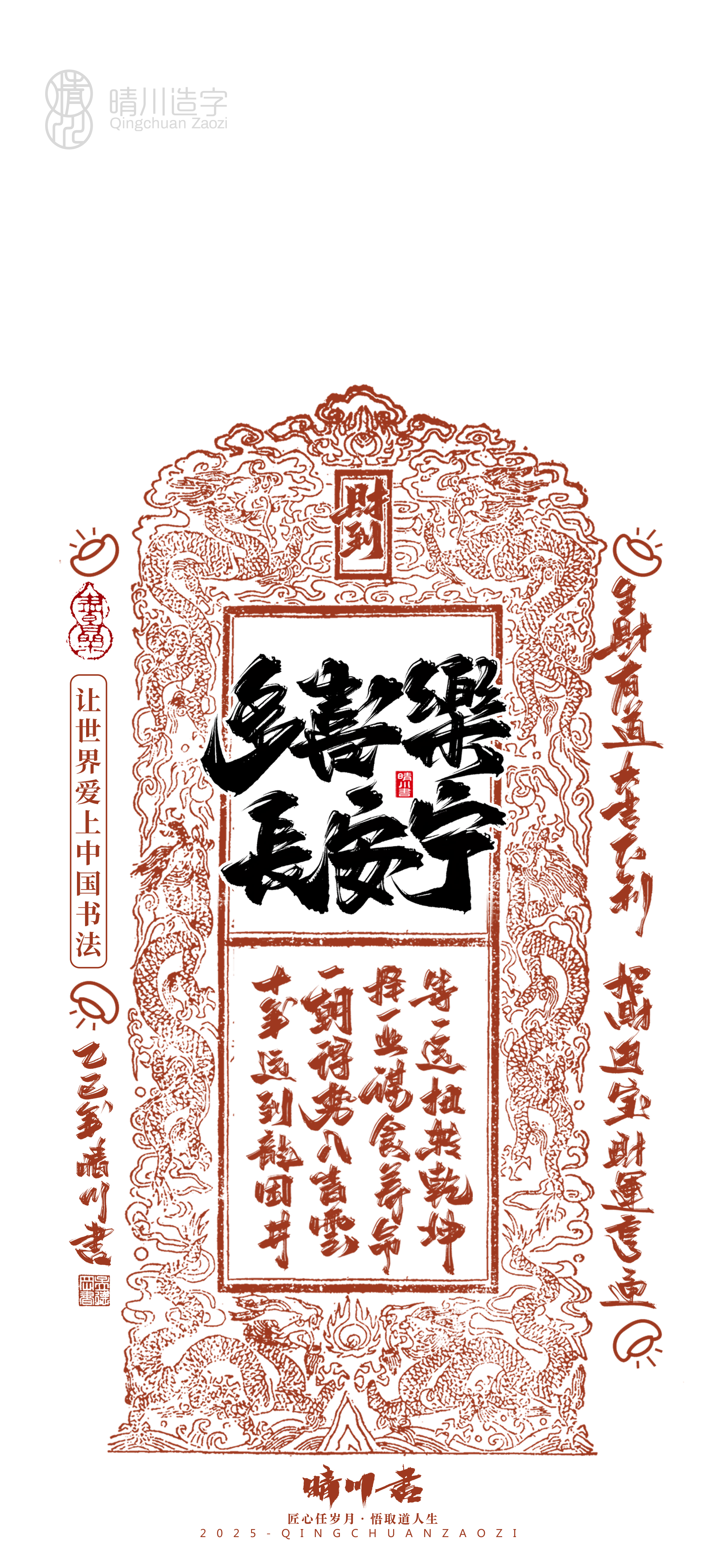 Font design，Commercial calligraphy，calligraphy，Font design，Cultural creation，Mobile wallpaper，Mobile phone shell，logo，Commercial calligraphy，packing，calligraphy，Cultural creation，Mobile wallpaper，Mobile phone shell，logo，packing，