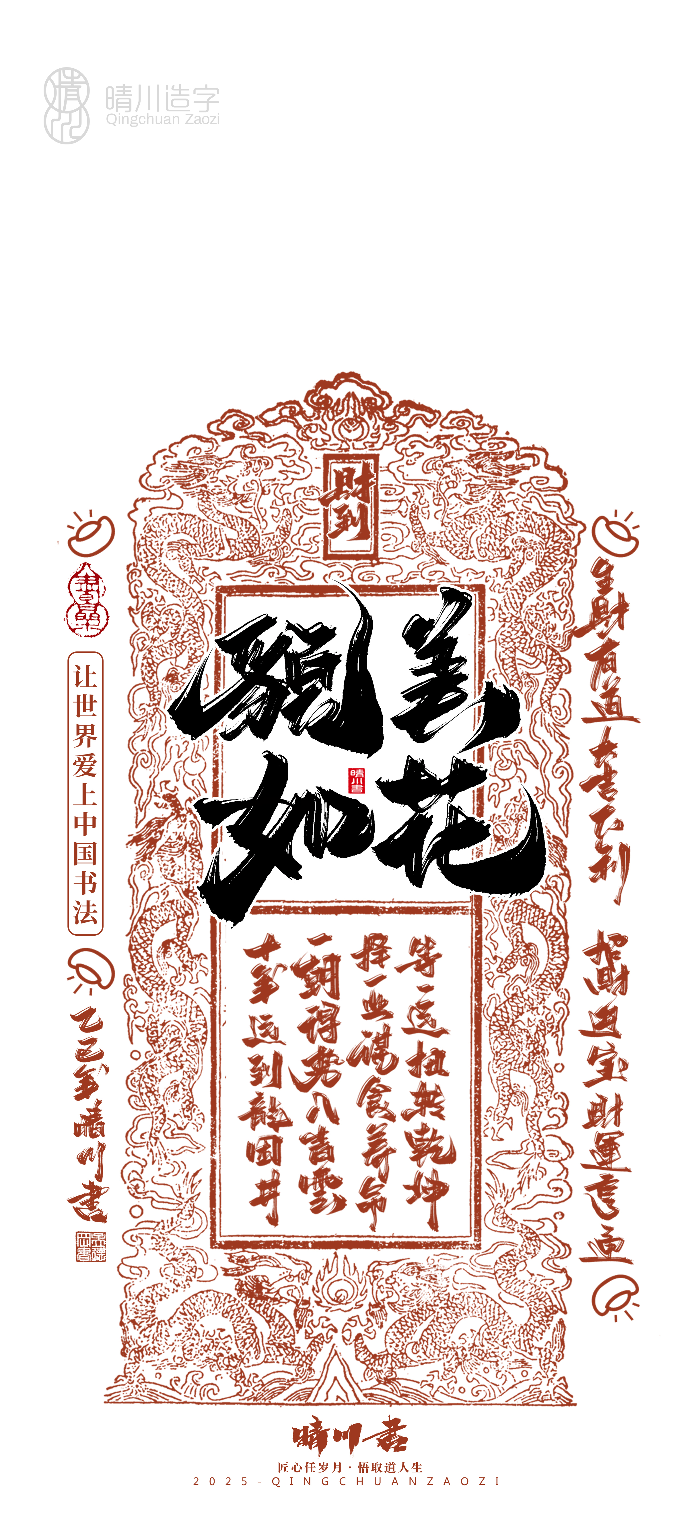 Font design，Commercial calligraphy，calligraphy，Font design，Cultural creation，Mobile wallpaper，Mobile phone shell，logo，Commercial calligraphy，packing，calligraphy，Cultural creation，Mobile wallpaper，Mobile phone shell，logo，packing，