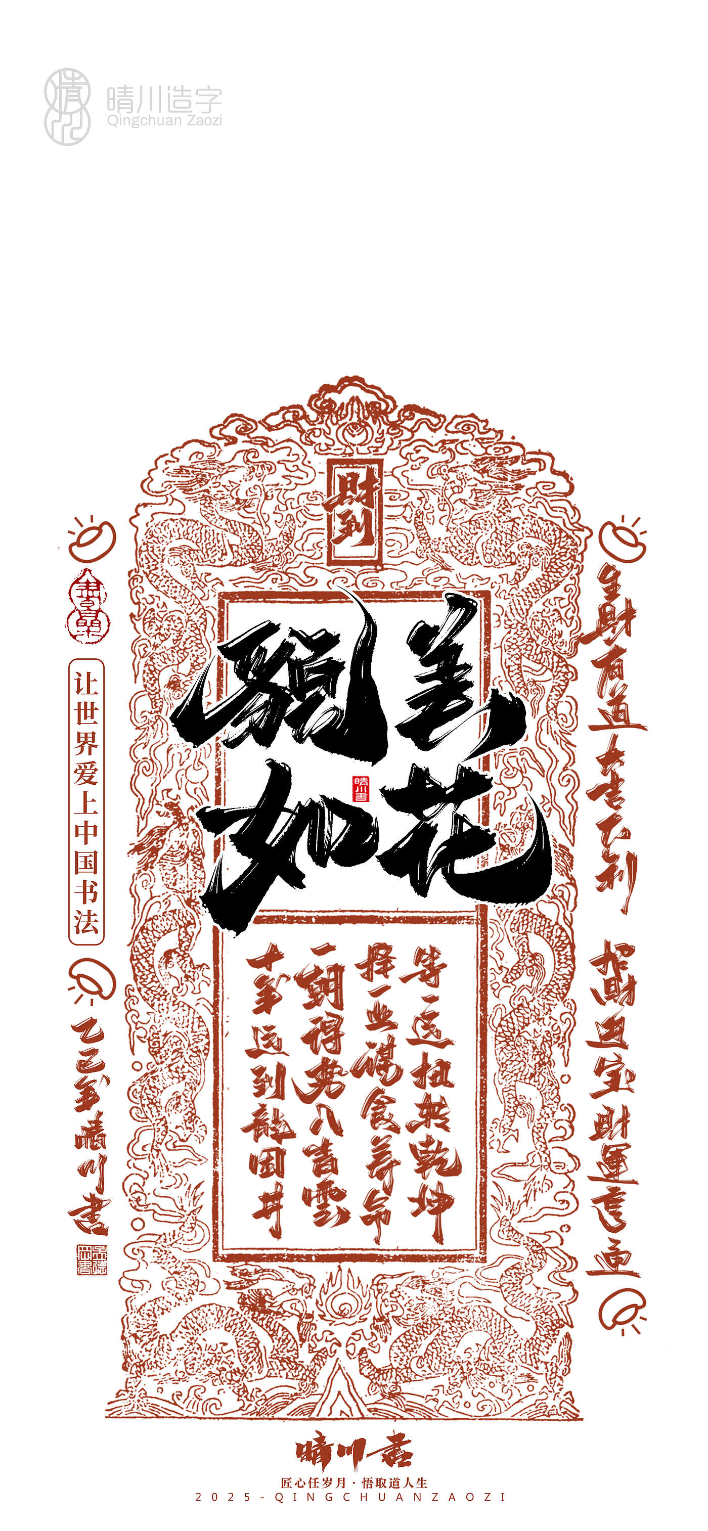 Font design，Commercial calligraphy，calligraphy，Font design，Cultural creation，Mobile wallpaper，Mobile phone shell，logo，Commercial calligraphy，packing，calligraphy，Cultural creation，Mobile wallpaper，Mobile phone shell，logo，packing，