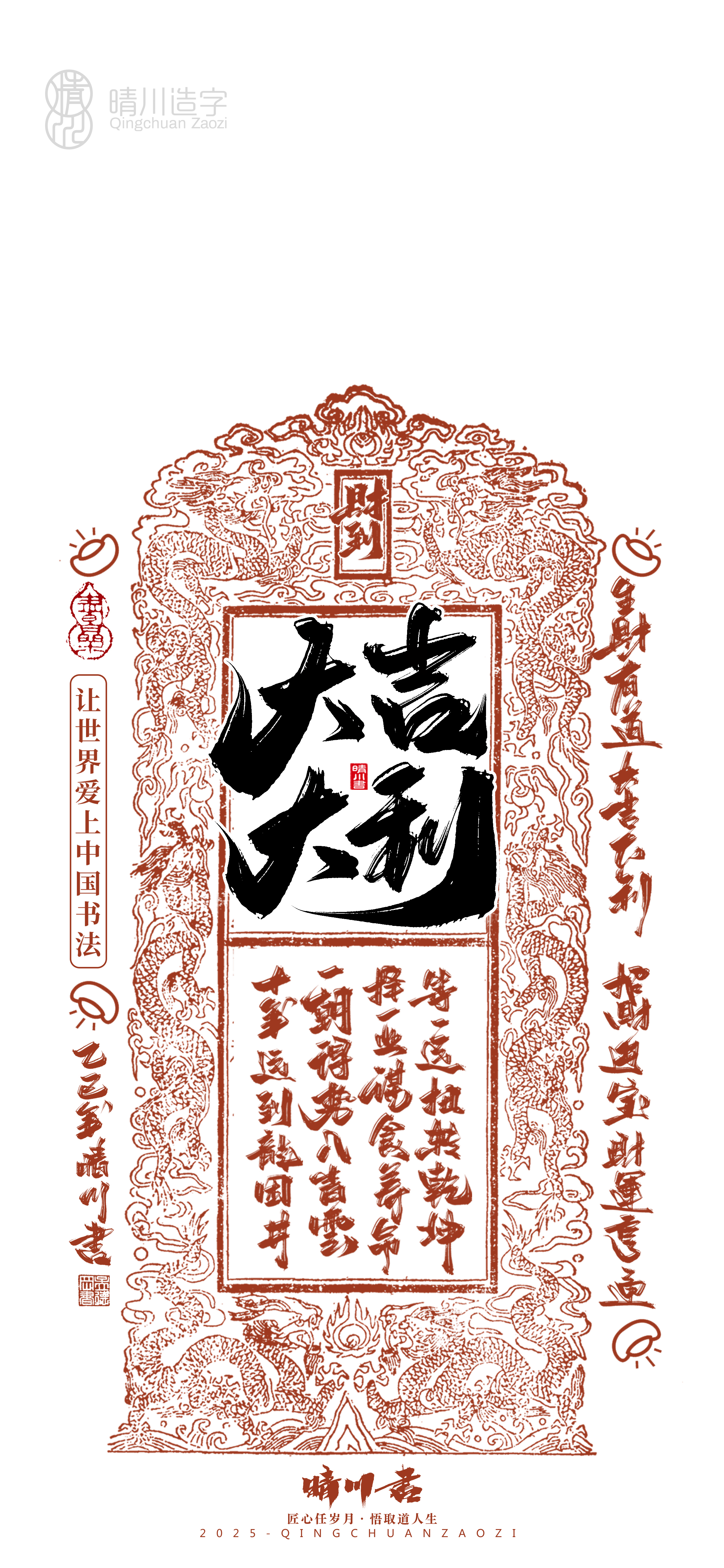 Font design，Commercial calligraphy，calligraphy，Font design，Cultural creation，Mobile wallpaper，Mobile phone shell，logo，Commercial calligraphy，packing，calligraphy，Cultural creation，Mobile wallpaper，Mobile phone shell，logo，packing，