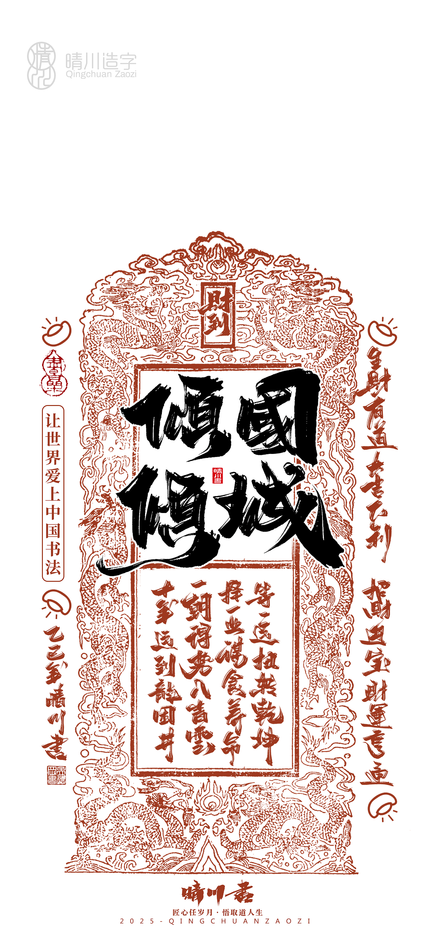 Font design，Commercial calligraphy，calligraphy，Font design，Cultural creation，Mobile wallpaper，Mobile phone shell，logo，Commercial calligraphy，packing，calligraphy，Cultural creation，Mobile wallpaper，Mobile phone shell，logo，packing，