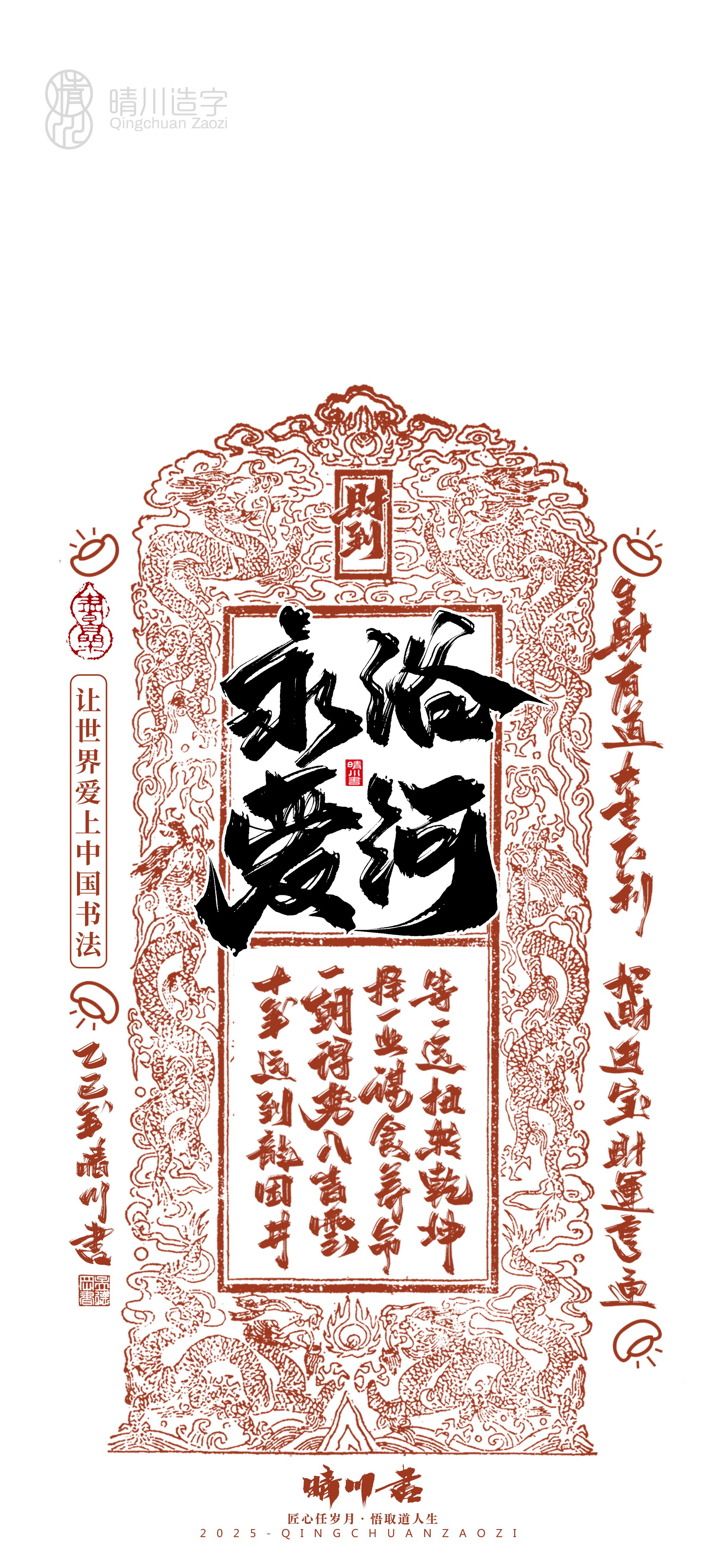 Font design，Commercial calligraphy，calligraphy，Font design，Cultural creation，Mobile wallpaper，Mobile phone shell，logo，Commercial calligraphy，packing，calligraphy，Cultural creation，Mobile wallpaper，Mobile phone shell，logo，packing，