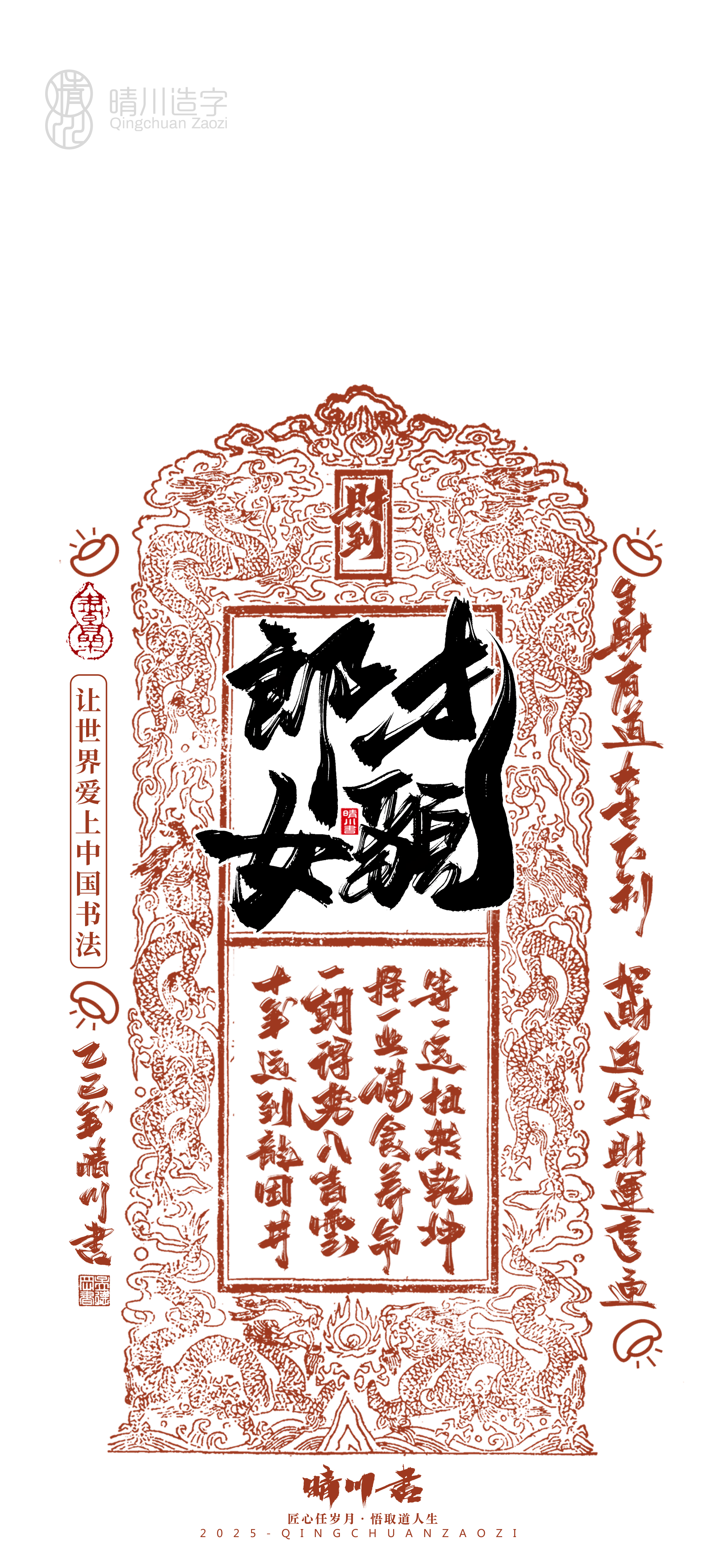 Font design，Commercial calligraphy，calligraphy，Font design，Cultural creation，Mobile wallpaper，Mobile phone shell，logo，Commercial calligraphy，packing，calligraphy，Cultural creation，Mobile wallpaper，Mobile phone shell，logo，packing，