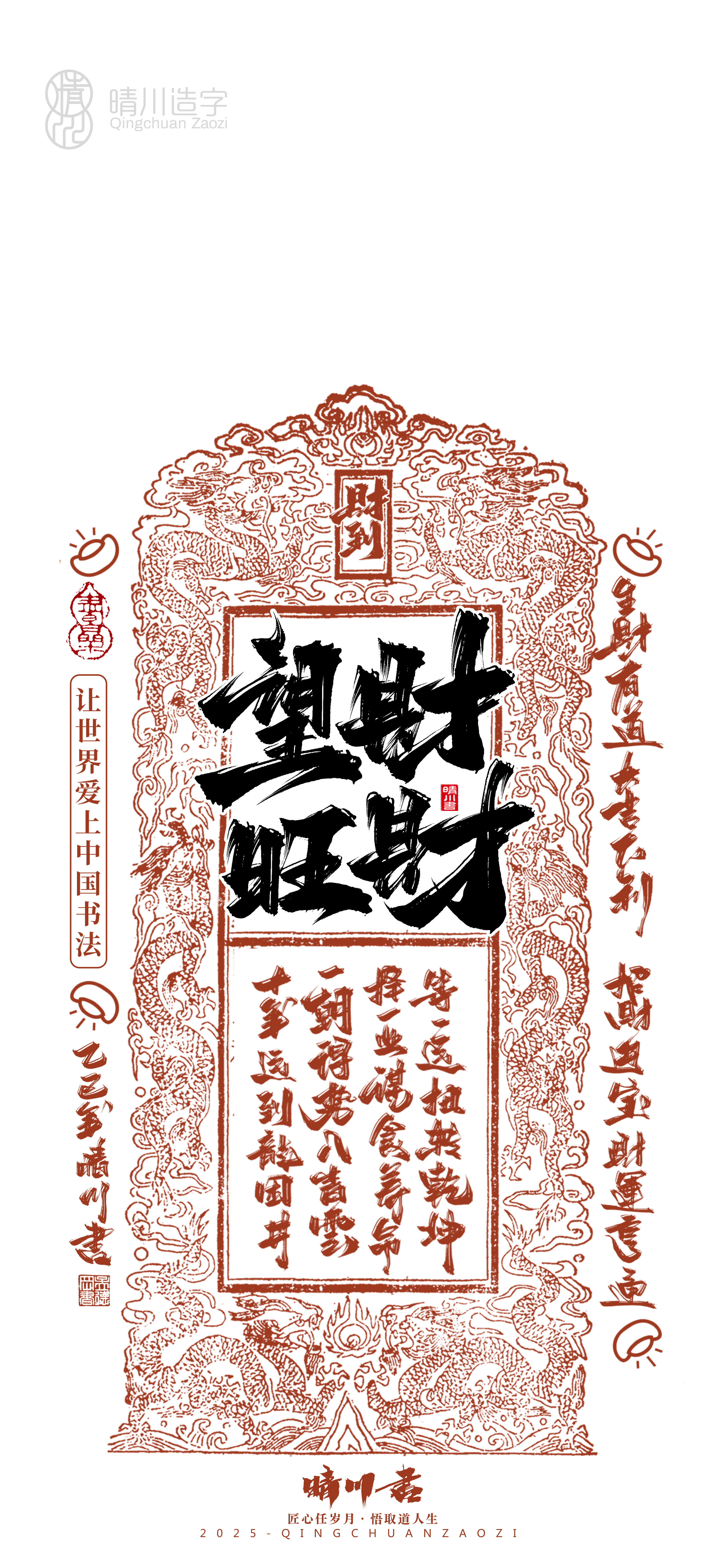 Font design，Commercial calligraphy，calligraphy，Font design，Cultural creation，Mobile wallpaper，Mobile phone shell，logo，Commercial calligraphy，packing，calligraphy，Cultural creation，Mobile wallpaper，Mobile phone shell，logo，packing，