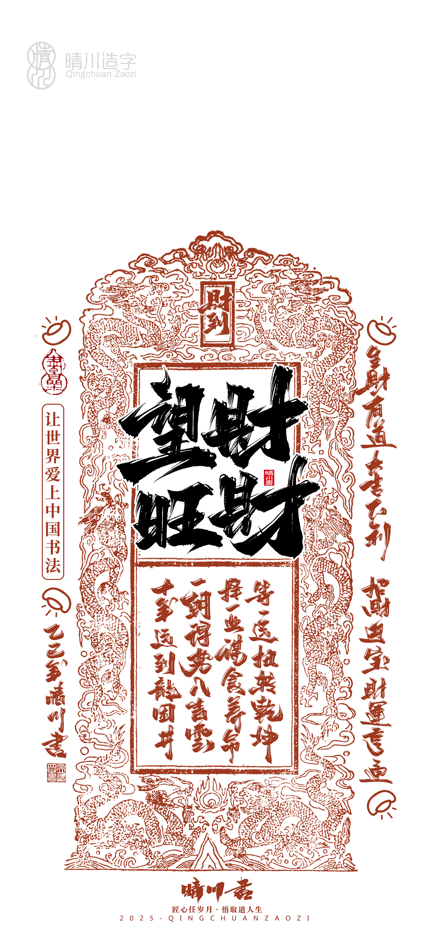 Font design，Commercial calligraphy，calligraphy，Font design，Cultural creation，Mobile wallpaper，Mobile phone shell，logo，Commercial calligraphy，packing，calligraphy，Cultural creation，Mobile wallpaper，Mobile phone shell，logo，packing，