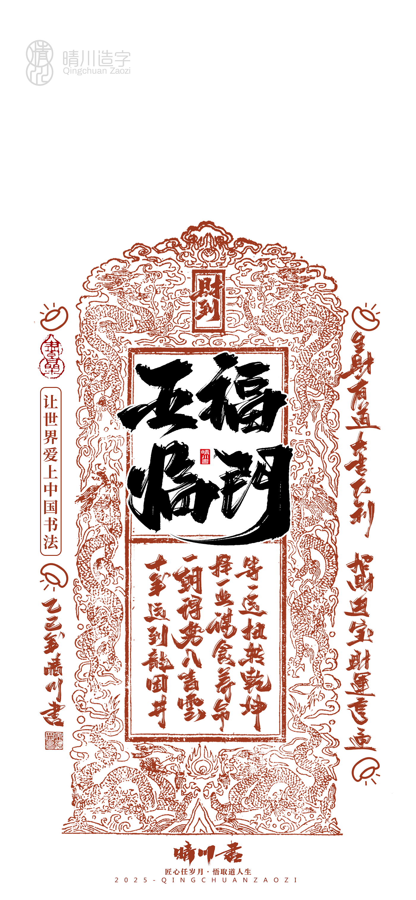 Font design，Commercial calligraphy，calligraphy，Font design，Cultural creation，Mobile wallpaper，Mobile phone shell，logo，Commercial calligraphy，packing，calligraphy，Cultural creation，Mobile wallpaper，Mobile phone shell，logo，packing，