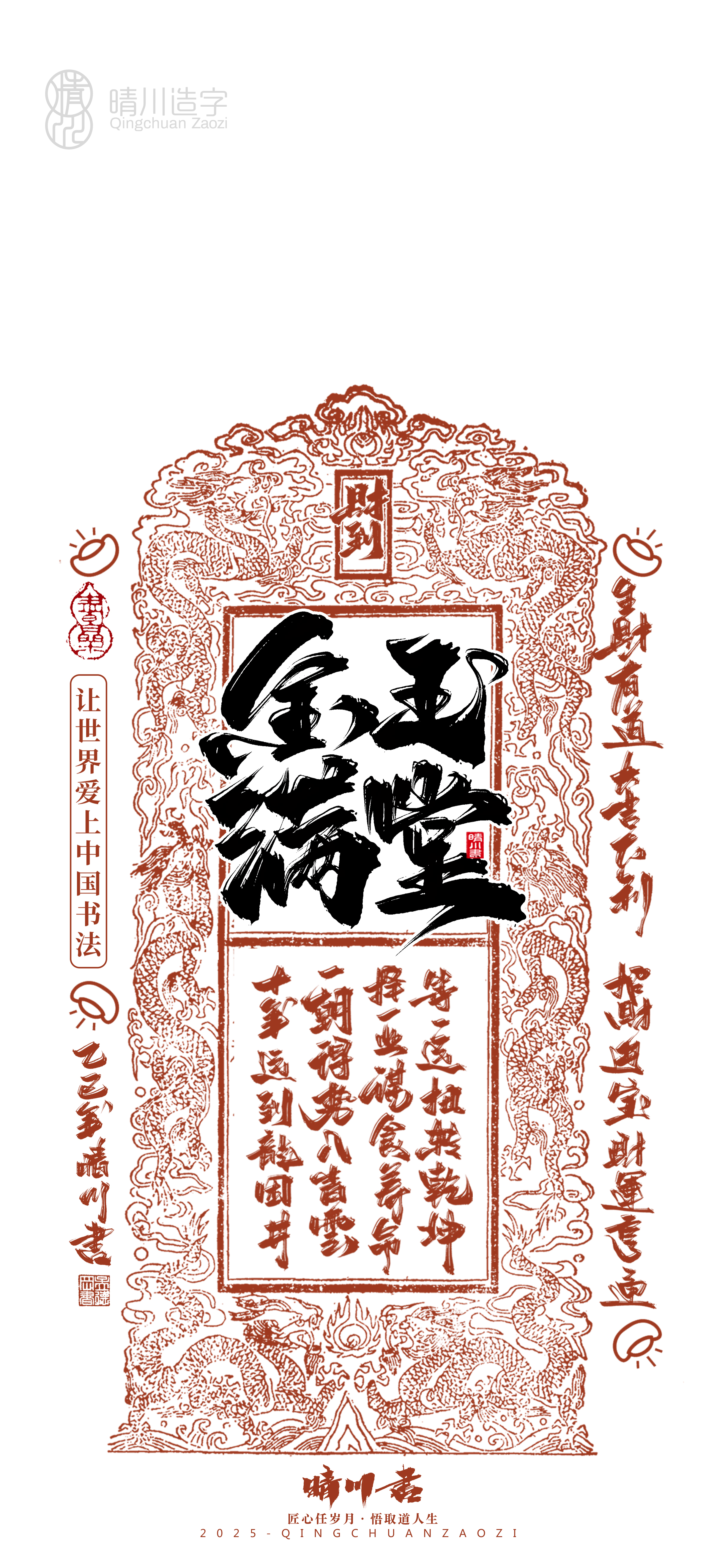 Font design，Commercial calligraphy，calligraphy，Font design，Cultural creation，Mobile wallpaper，Mobile phone shell，logo，Commercial calligraphy，packing，calligraphy，Cultural creation，Mobile wallpaper，Mobile phone shell，logo，packing，