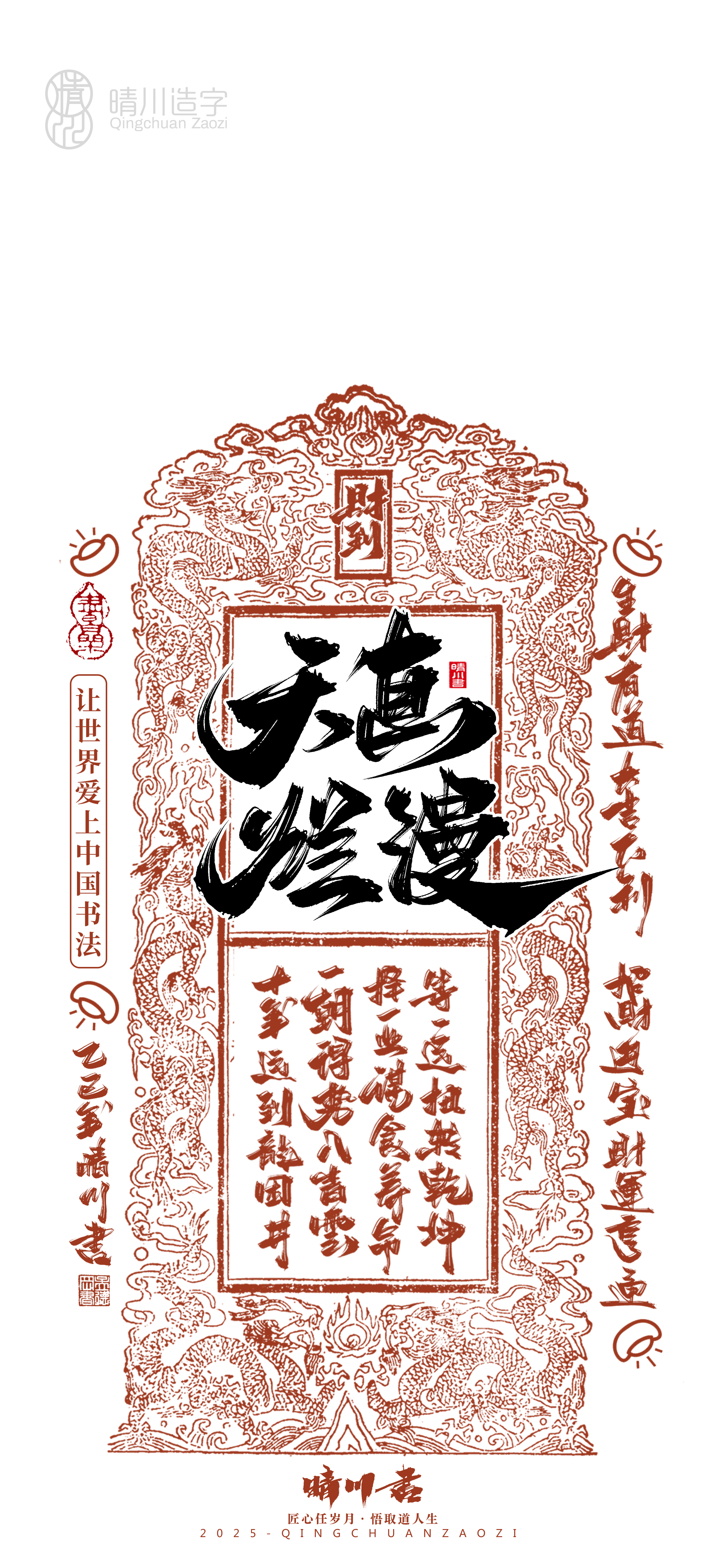 Font design，Commercial calligraphy，calligraphy，Font design，Cultural creation，Mobile wallpaper，Mobile phone shell，logo，Commercial calligraphy，packing，calligraphy，Cultural creation，Mobile wallpaper，Mobile phone shell，logo，packing，