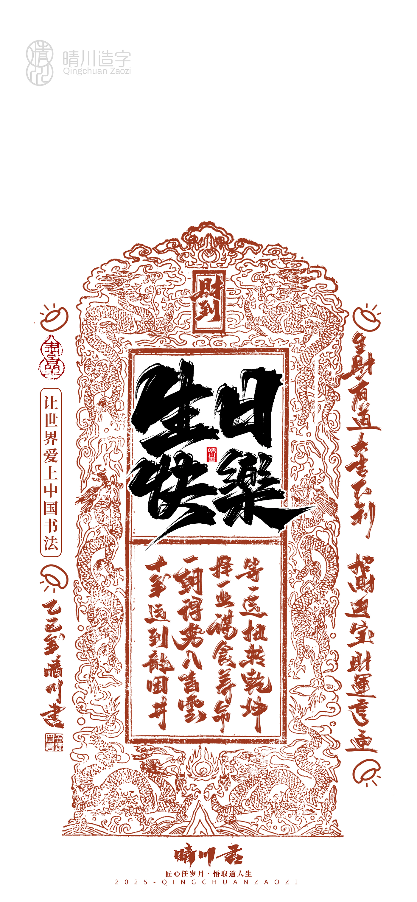 Font design，Commercial calligraphy，calligraphy，Font design，Cultural creation，Mobile wallpaper，Mobile phone shell，logo，Commercial calligraphy，packing，calligraphy，Cultural creation，Mobile wallpaper，Mobile phone shell，logo，packing，