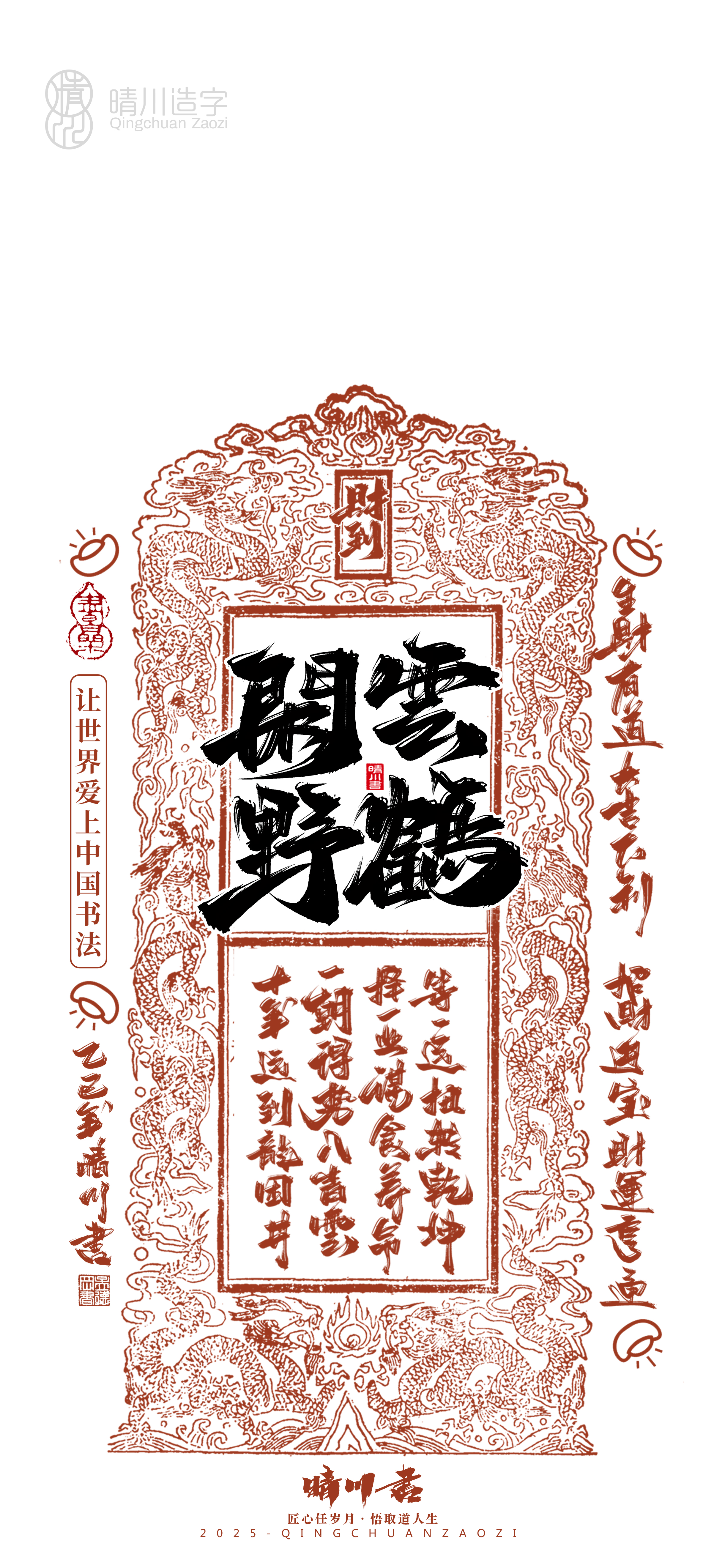 Font design，Commercial calligraphy，calligraphy，Font design，Cultural creation，Mobile wallpaper，Mobile phone shell，logo，Commercial calligraphy，packing，calligraphy，Cultural creation，Mobile wallpaper，Mobile phone shell，logo，packing，