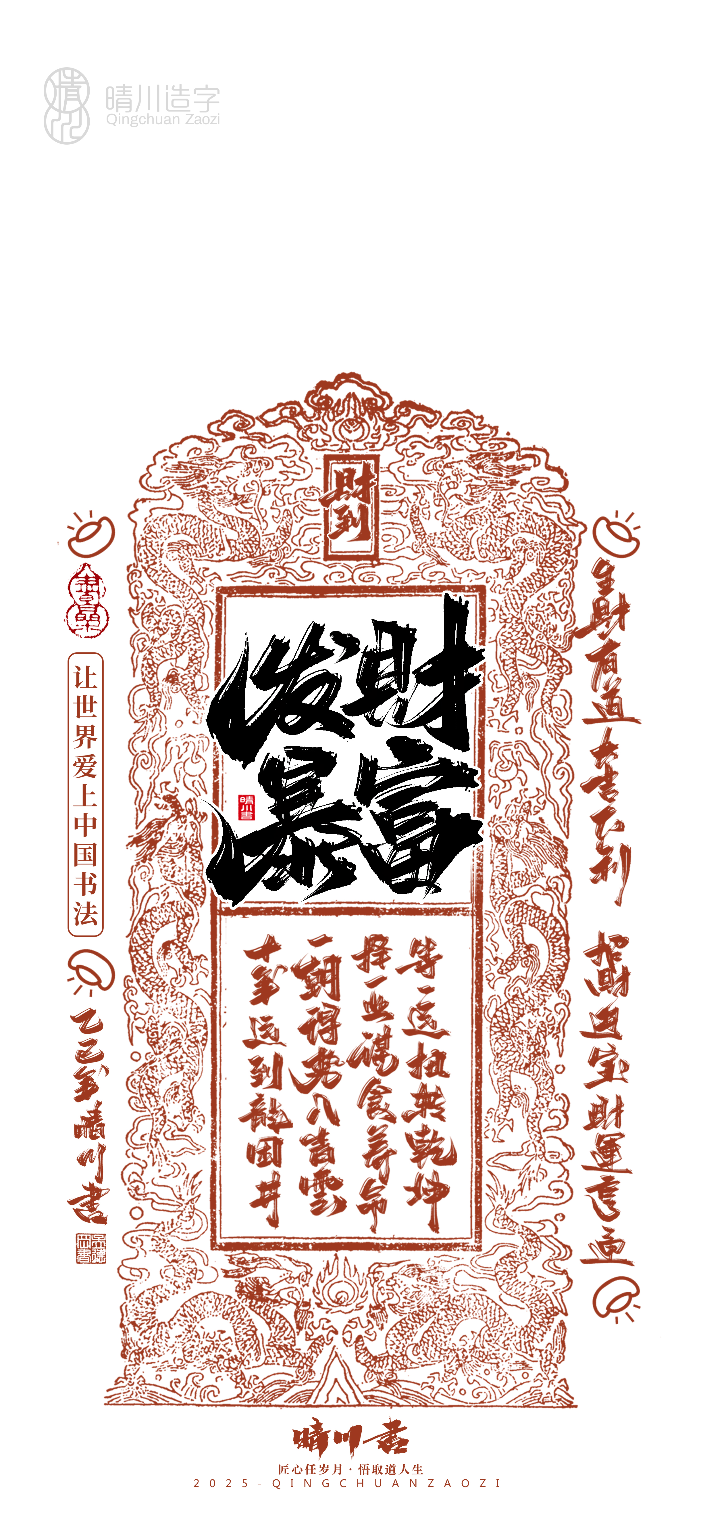 Font design，Commercial calligraphy，calligraphy，Font design，Cultural creation，Mobile wallpaper，Mobile phone shell，logo，Commercial calligraphy，packing，calligraphy，Cultural creation，Mobile wallpaper，Mobile phone shell，logo，packing，