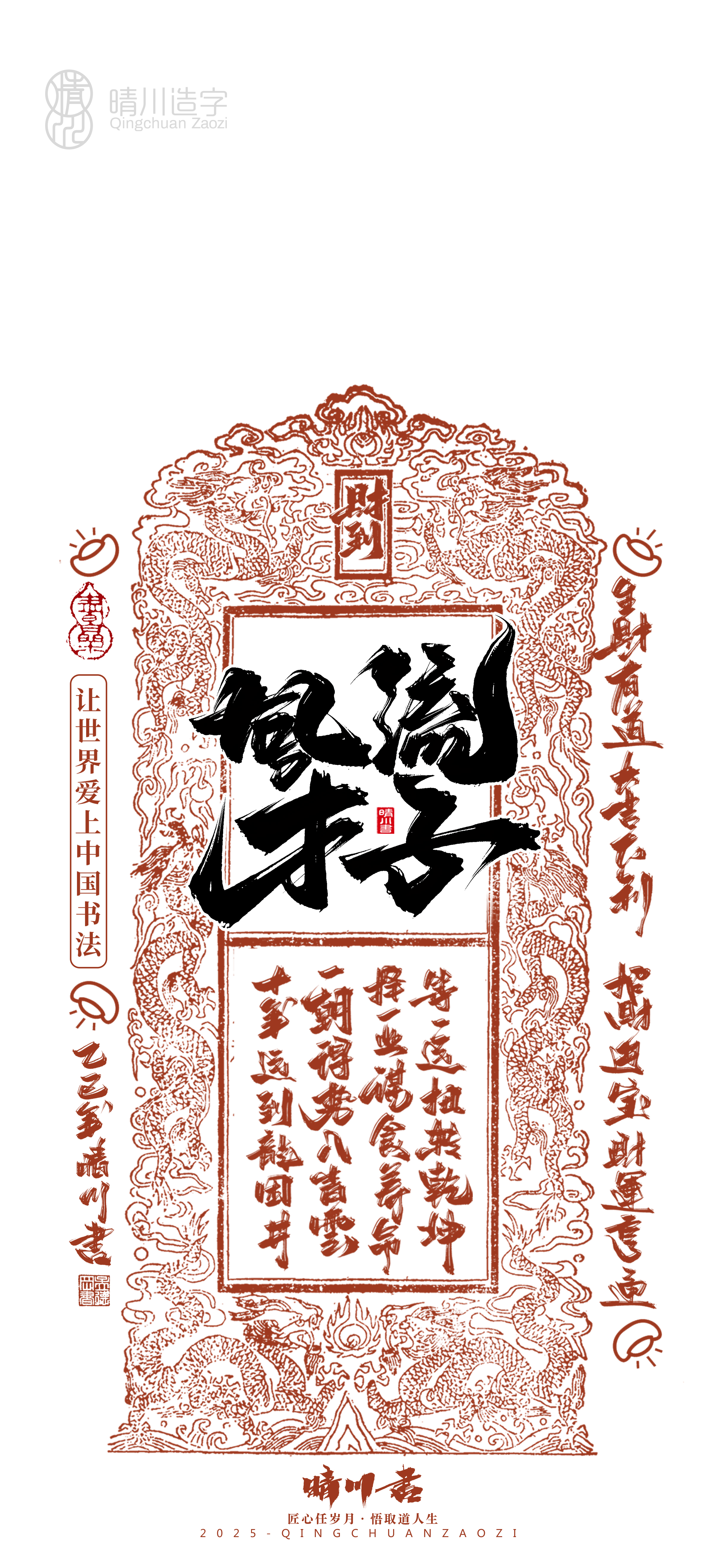 Font design，Commercial calligraphy，calligraphy，Font design，Cultural creation，Mobile wallpaper，Mobile phone shell，logo，Commercial calligraphy，packing，calligraphy，Cultural creation，Mobile wallpaper，Mobile phone shell，logo，packing，