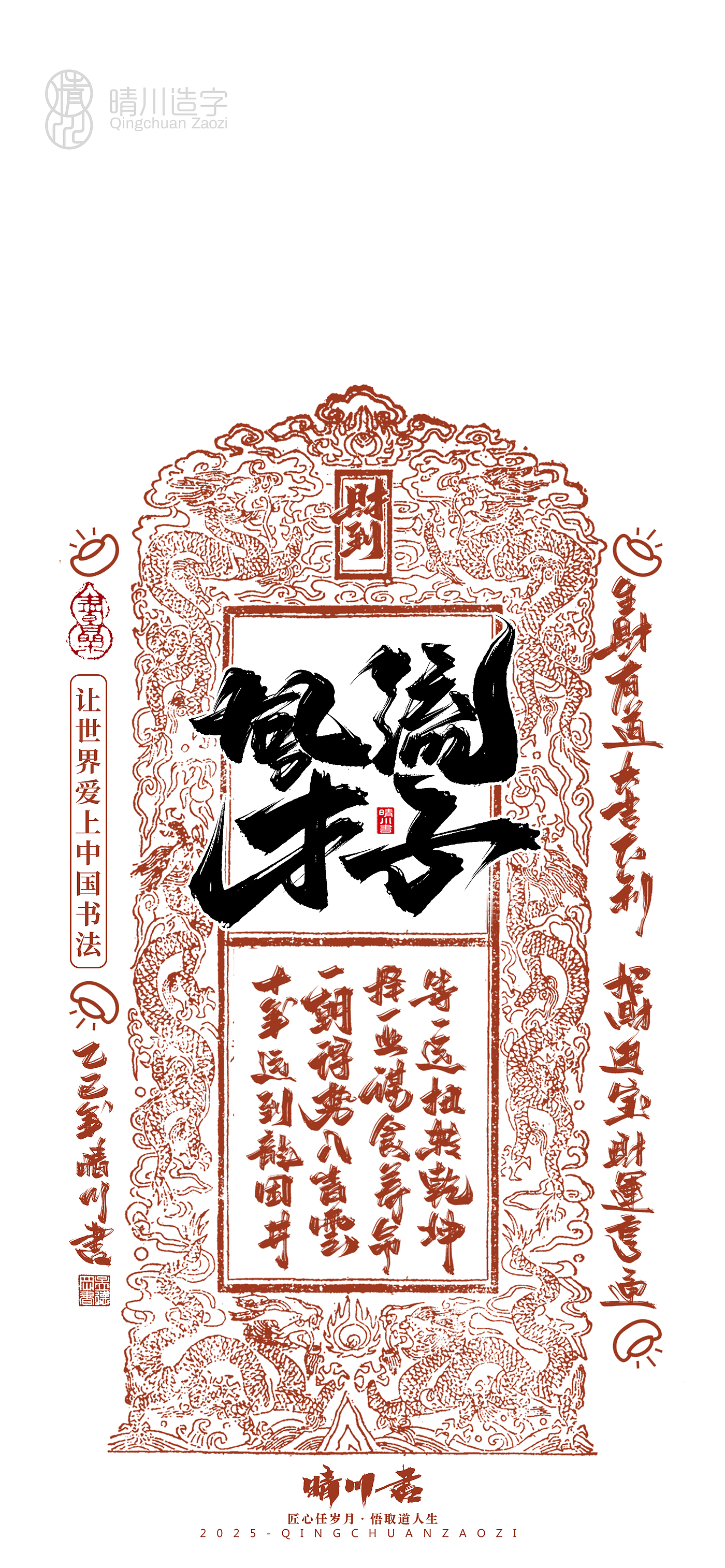 Font design，Commercial calligraphy，calligraphy，Font design，Cultural creation，Mobile wallpaper，Mobile phone shell，logo，Commercial calligraphy，packing，calligraphy，Cultural creation，Mobile wallpaper，Mobile phone shell，logo，packing，