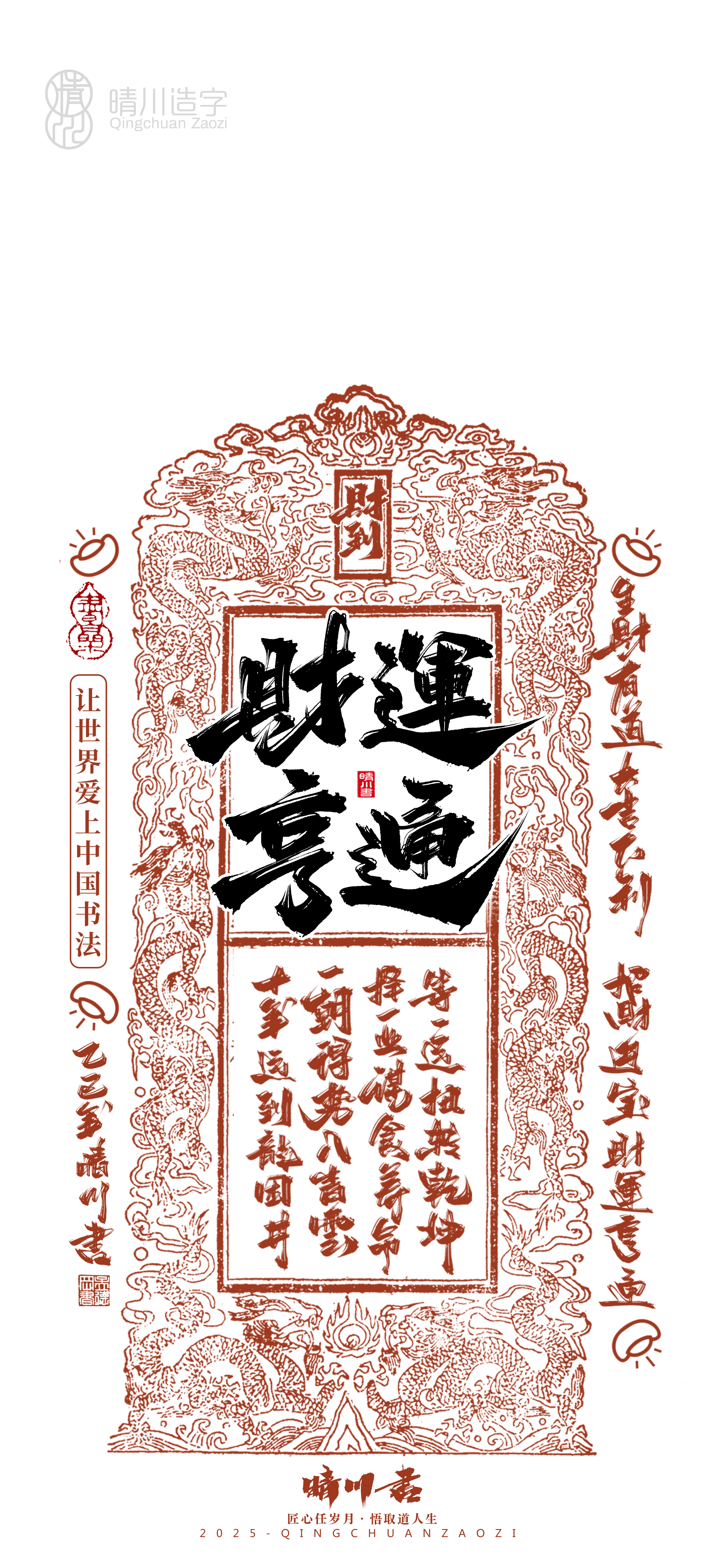 Font design，Commercial calligraphy，calligraphy，Font design，Cultural creation，Mobile wallpaper，Mobile phone shell，logo，Commercial calligraphy，packing，calligraphy，Cultural creation，Mobile wallpaper，Mobile phone shell，logo，packing，