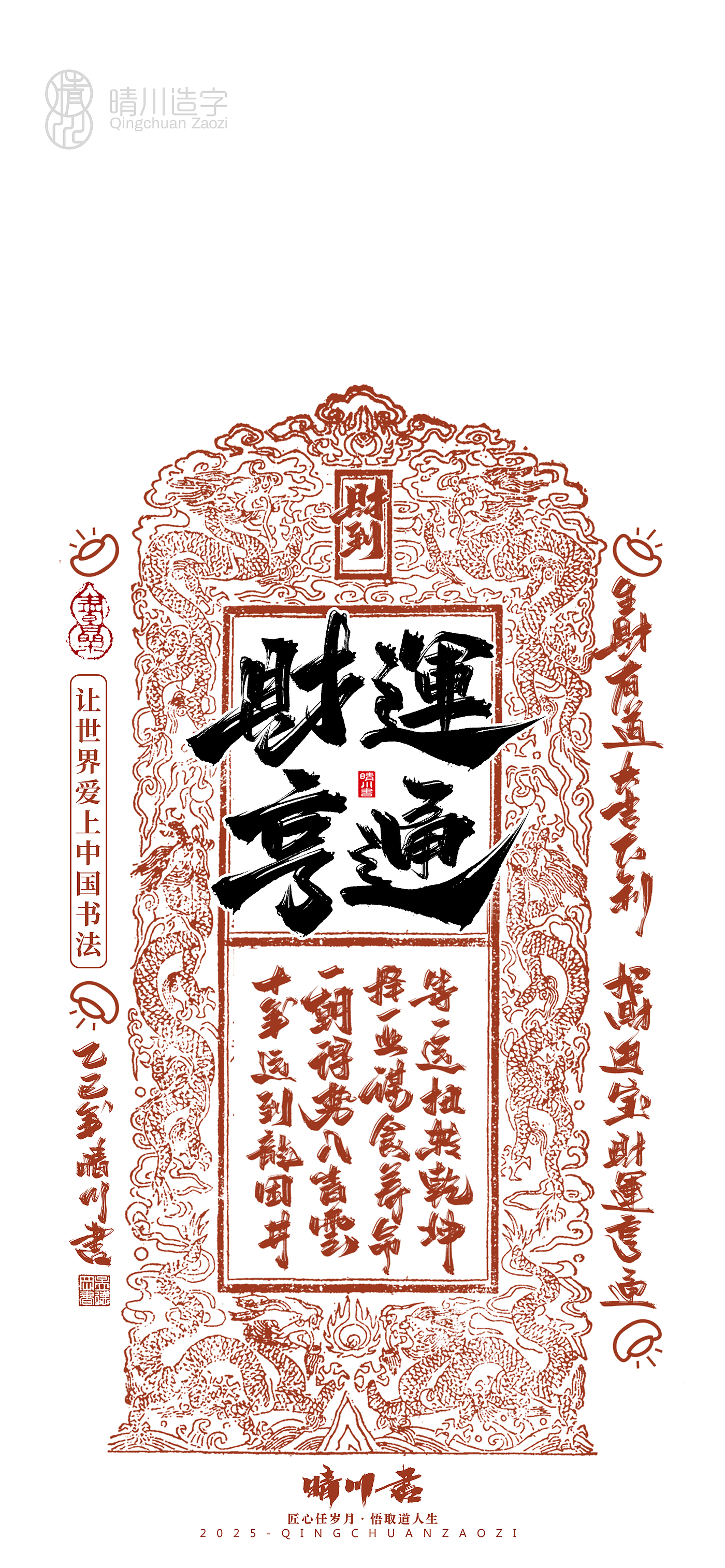 Font design，Commercial calligraphy，calligraphy，Font design，Cultural creation，Mobile wallpaper，Mobile phone shell，logo，Commercial calligraphy，packing，calligraphy，Cultural creation，Mobile wallpaper，Mobile phone shell，logo，packing，
