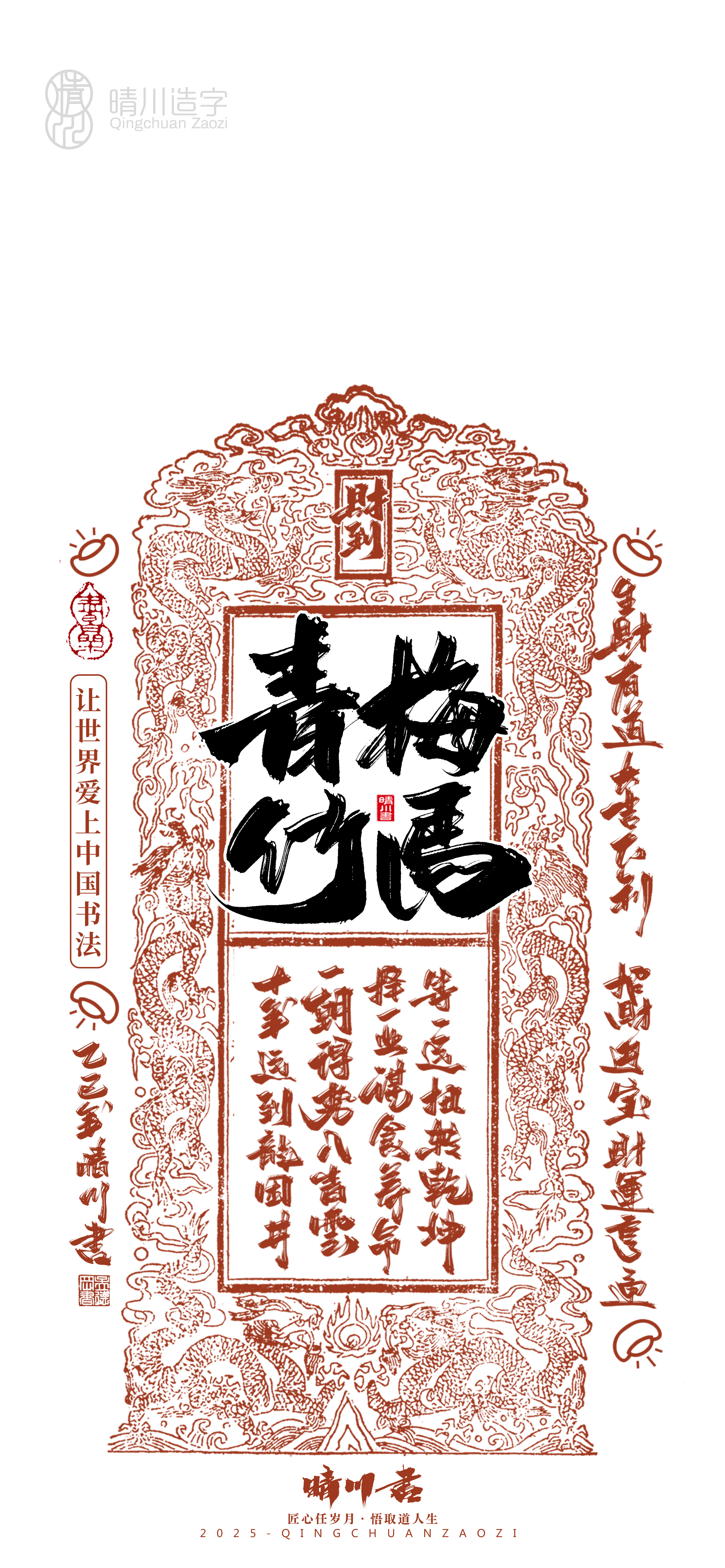 Font design，Commercial calligraphy，calligraphy，Font design，Cultural creation，Mobile wallpaper，Mobile phone shell，logo，Commercial calligraphy，packing，calligraphy，Cultural creation，Mobile wallpaper，Mobile phone shell，logo，packing，