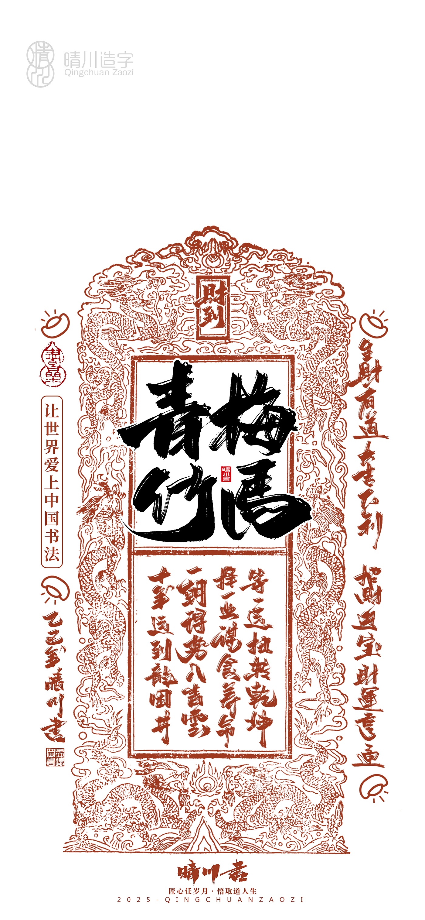 Font design，Commercial calligraphy，calligraphy，Font design，Cultural creation，Mobile wallpaper，Mobile phone shell，logo，Commercial calligraphy，packing，calligraphy，Cultural creation，Mobile wallpaper，Mobile phone shell，logo，packing，
