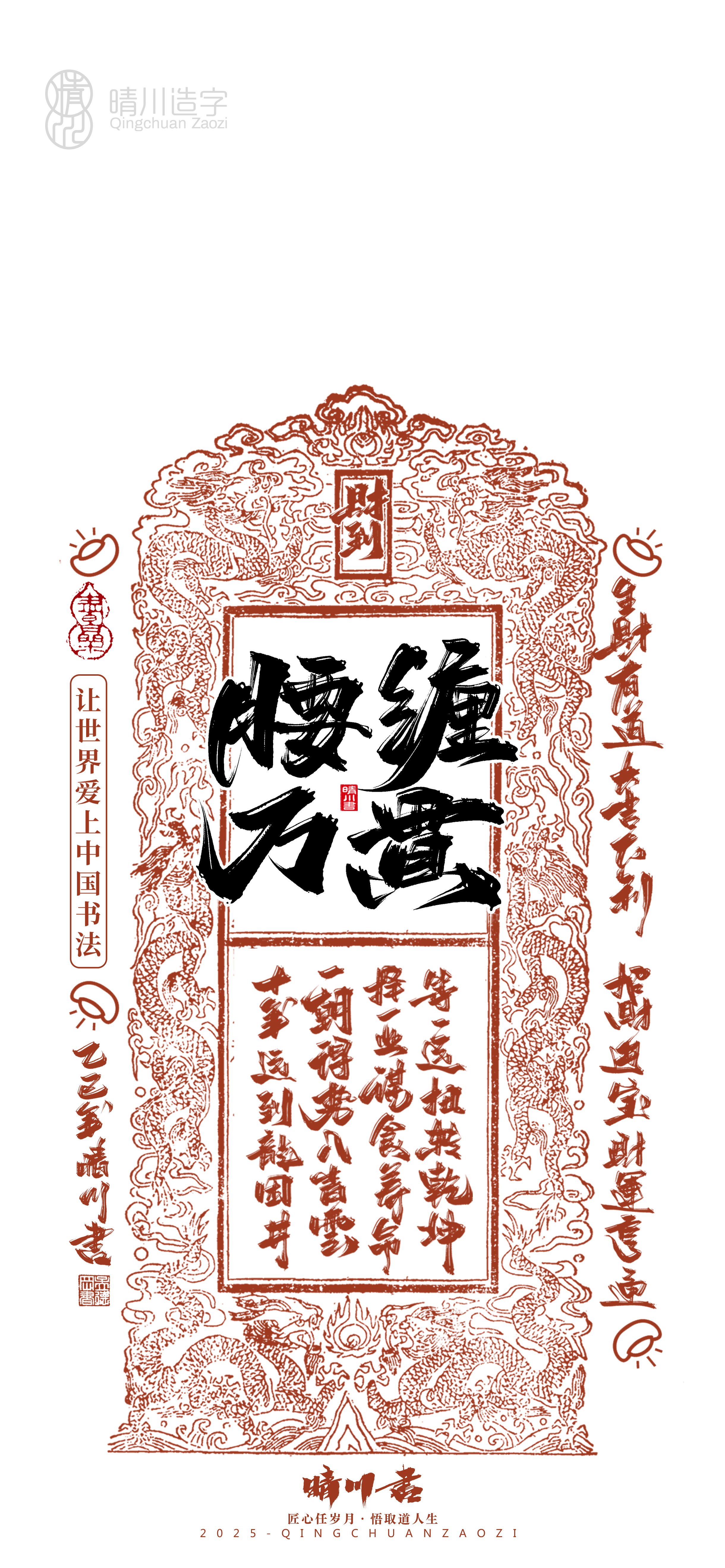 Font design，Commercial calligraphy，calligraphy，Font design，Cultural creation，Mobile wallpaper，Mobile phone shell，logo，Commercial calligraphy，packing，calligraphy，Cultural creation，Mobile wallpaper，Mobile phone shell，logo，packing，