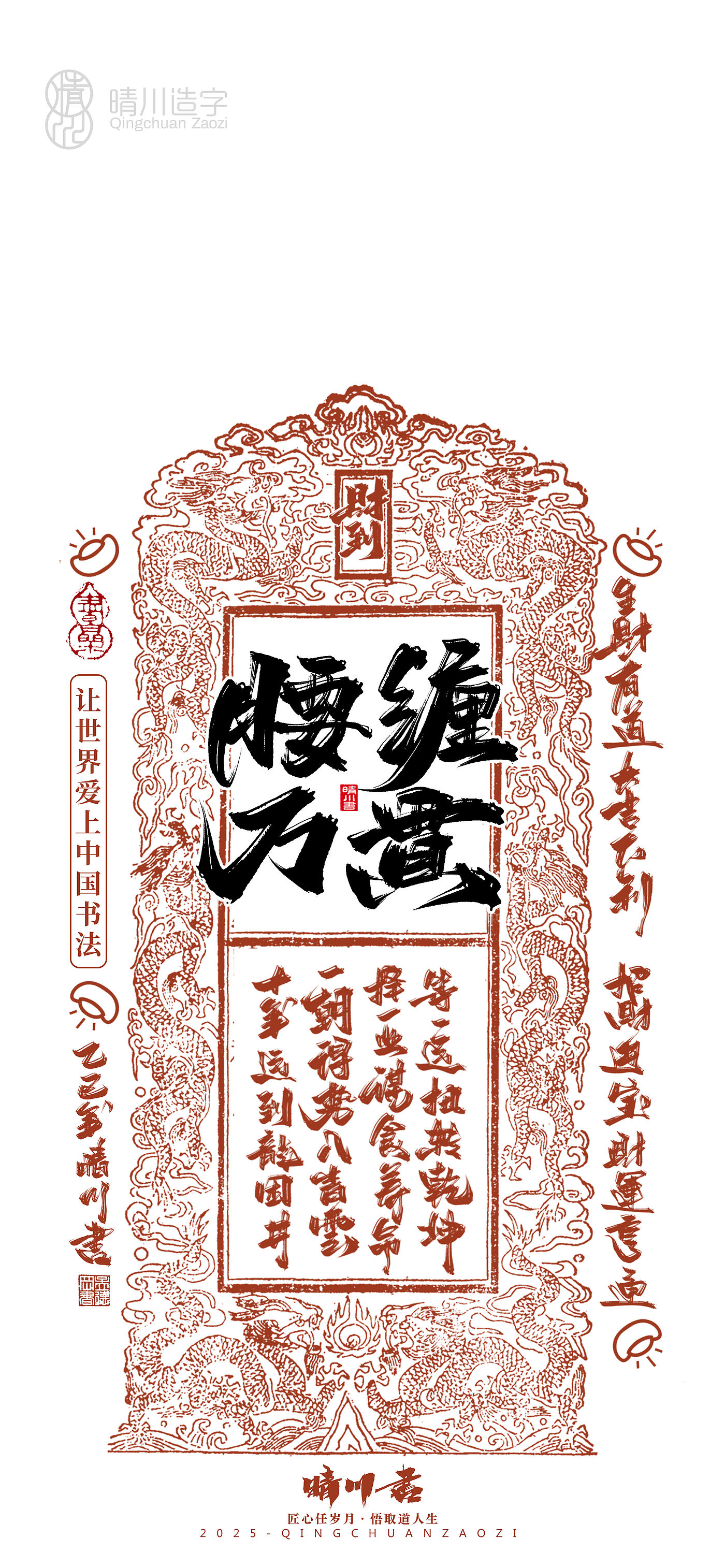 Font design，Commercial calligraphy，calligraphy，Font design，Cultural creation，Mobile wallpaper，Mobile phone shell，logo，Commercial calligraphy，packing，calligraphy，Cultural creation，Mobile wallpaper，Mobile phone shell，logo，packing，