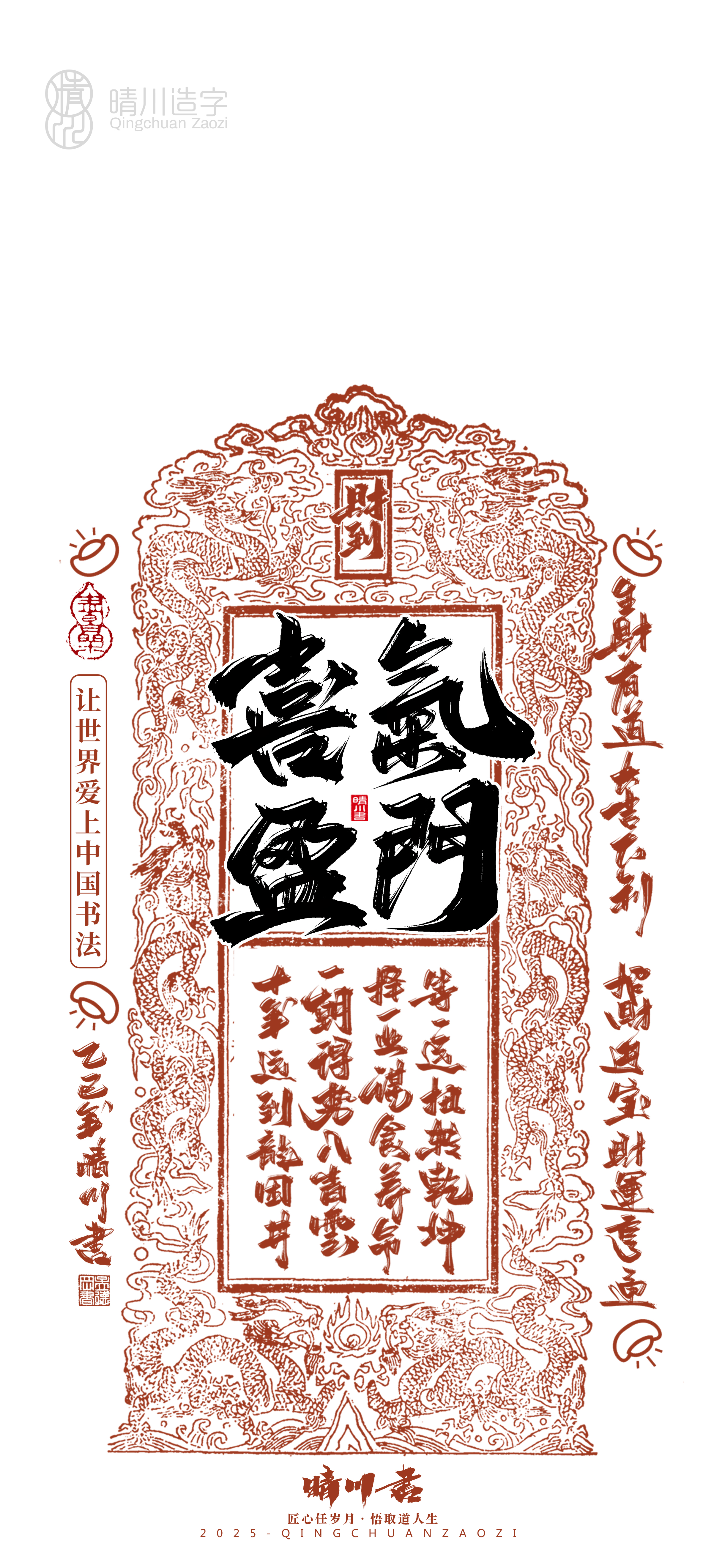 Font design，Commercial calligraphy，calligraphy，Font design，Cultural creation，Mobile wallpaper，Mobile phone shell，logo，Commercial calligraphy，packing，calligraphy，Cultural creation，Mobile wallpaper，Mobile phone shell，logo，packing，