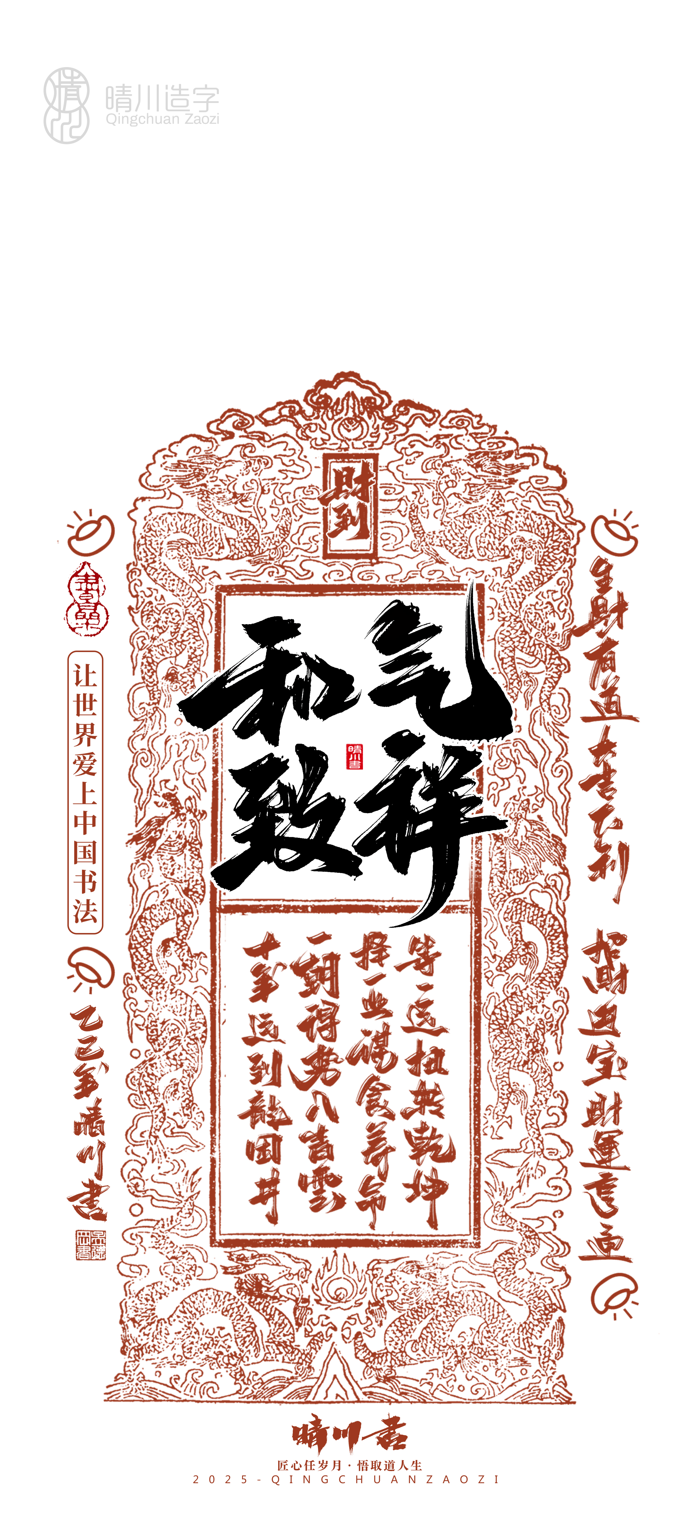 Font design，Commercial calligraphy，calligraphy，Font design，Cultural creation，Mobile wallpaper，Mobile phone shell，logo，Commercial calligraphy，packing，calligraphy，Cultural creation，Mobile wallpaper，Mobile phone shell，logo，packing，