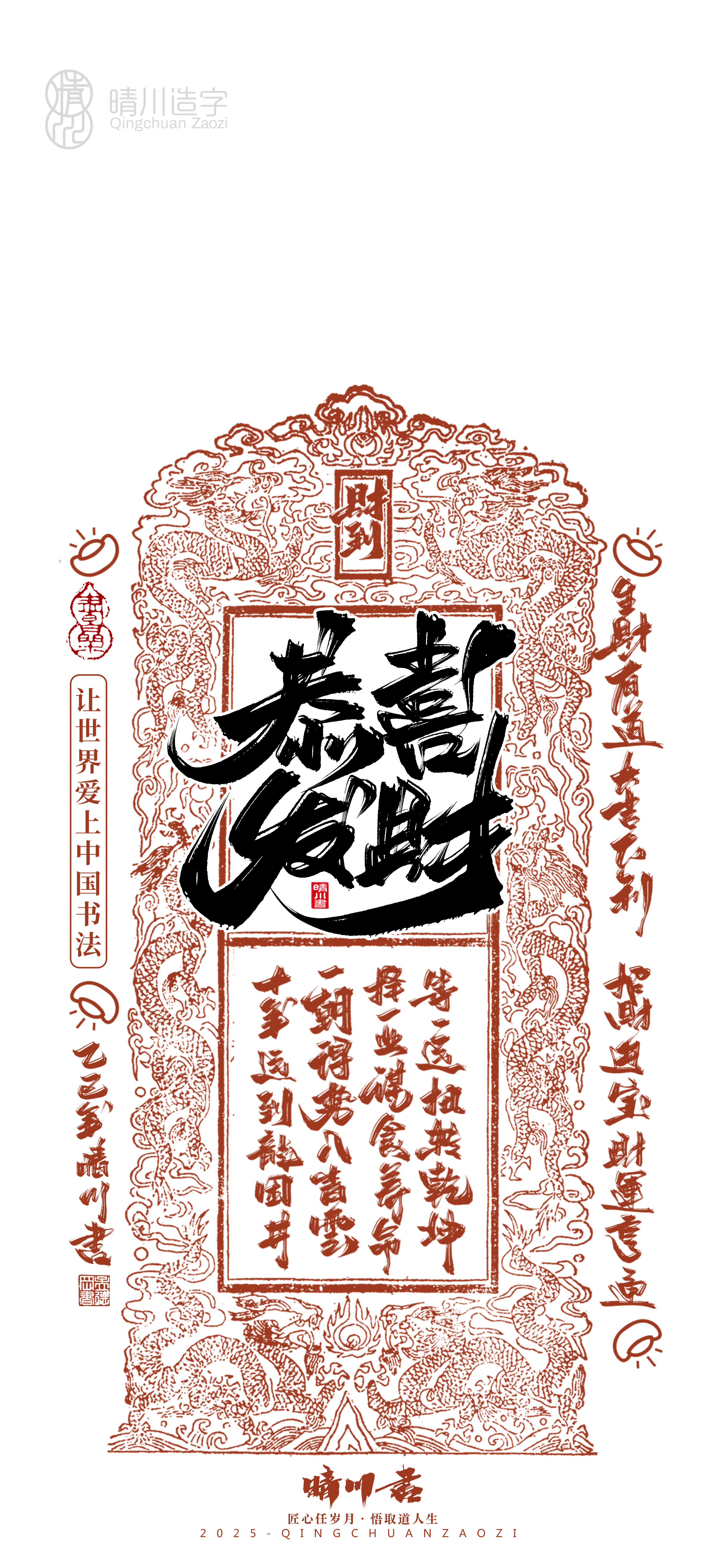 Font design，Commercial calligraphy，calligraphy，Font design，Cultural creation，Mobile wallpaper，Mobile phone shell，logo，Commercial calligraphy，packing，calligraphy，Cultural creation，Mobile wallpaper，Mobile phone shell，logo，packing，