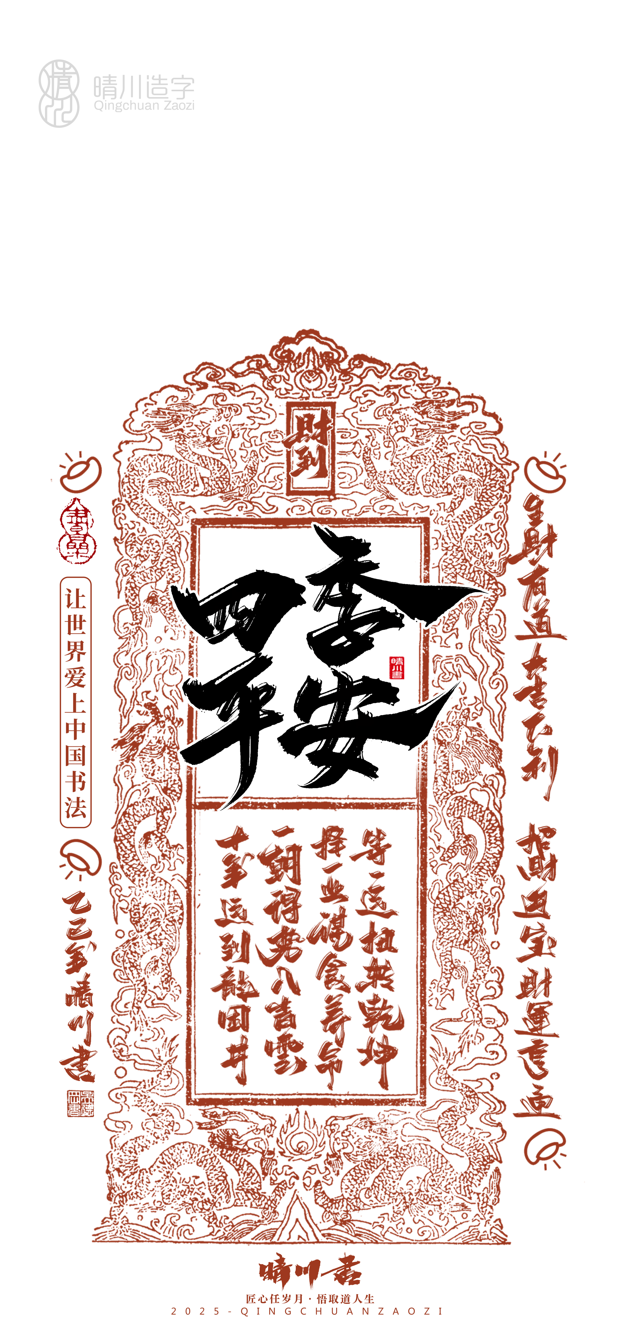 Font design，Commercial calligraphy，calligraphy，Font design，Cultural creation，Mobile wallpaper，Mobile phone shell，logo，Commercial calligraphy，packing，calligraphy，Cultural creation，Mobile wallpaper，Mobile phone shell，logo，packing，