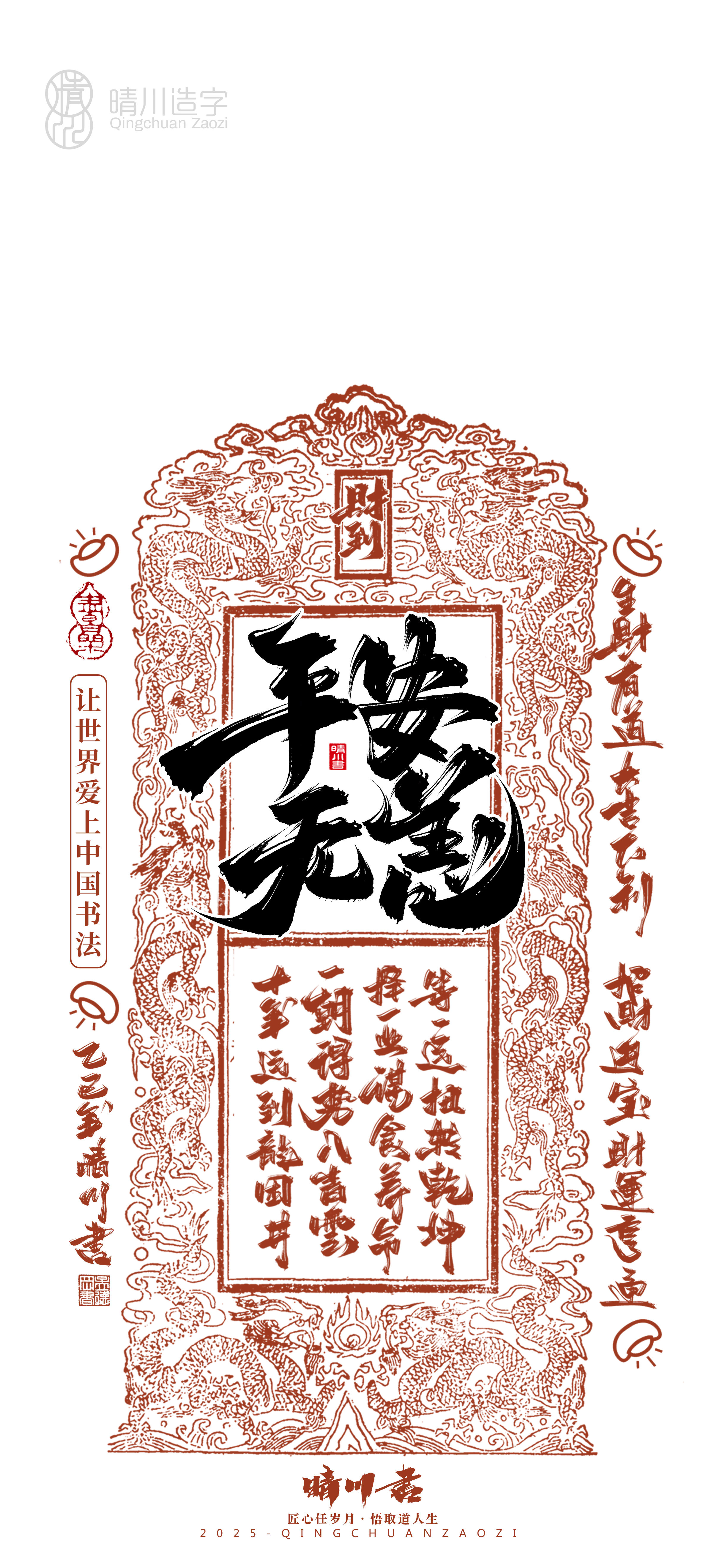 Font design，Commercial calligraphy，calligraphy，Font design，Cultural creation，Mobile wallpaper，Mobile phone shell，logo，Commercial calligraphy，packing，calligraphy，Cultural creation，Mobile wallpaper，Mobile phone shell，logo，packing，