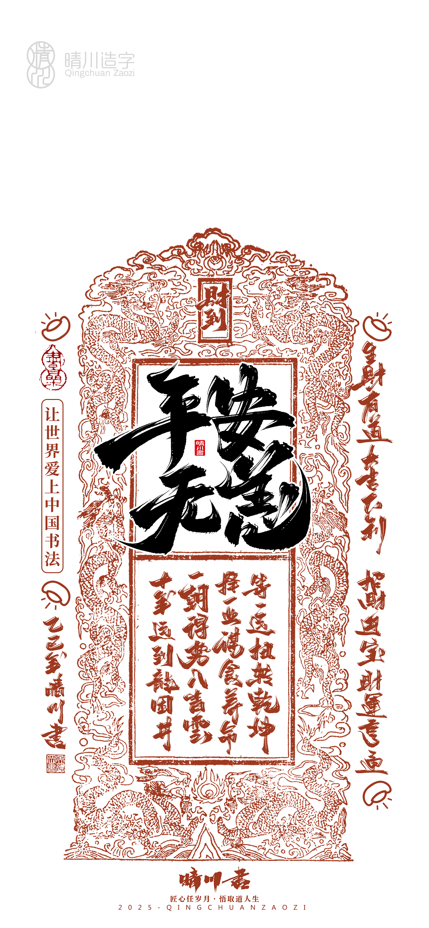 Font design，Commercial calligraphy，calligraphy，Font design，Cultural creation，Mobile wallpaper，Mobile phone shell，logo，Commercial calligraphy，packing，calligraphy，Cultural creation，Mobile wallpaper，Mobile phone shell，logo，packing，