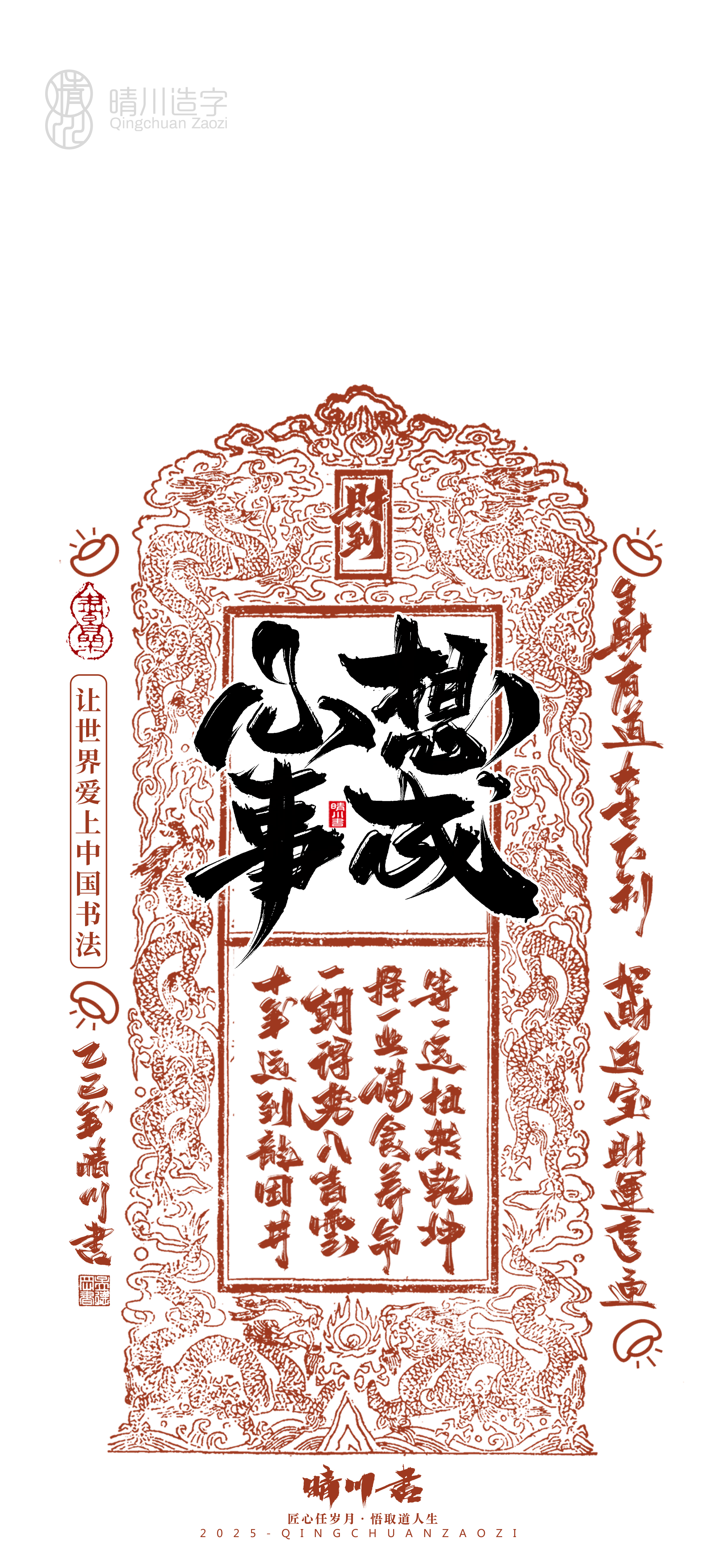 Font design，Commercial calligraphy，calligraphy，Font design，Cultural creation，Mobile wallpaper，Mobile phone shell，logo，Commercial calligraphy，packing，calligraphy，Cultural creation，Mobile wallpaper，Mobile phone shell，logo，packing，