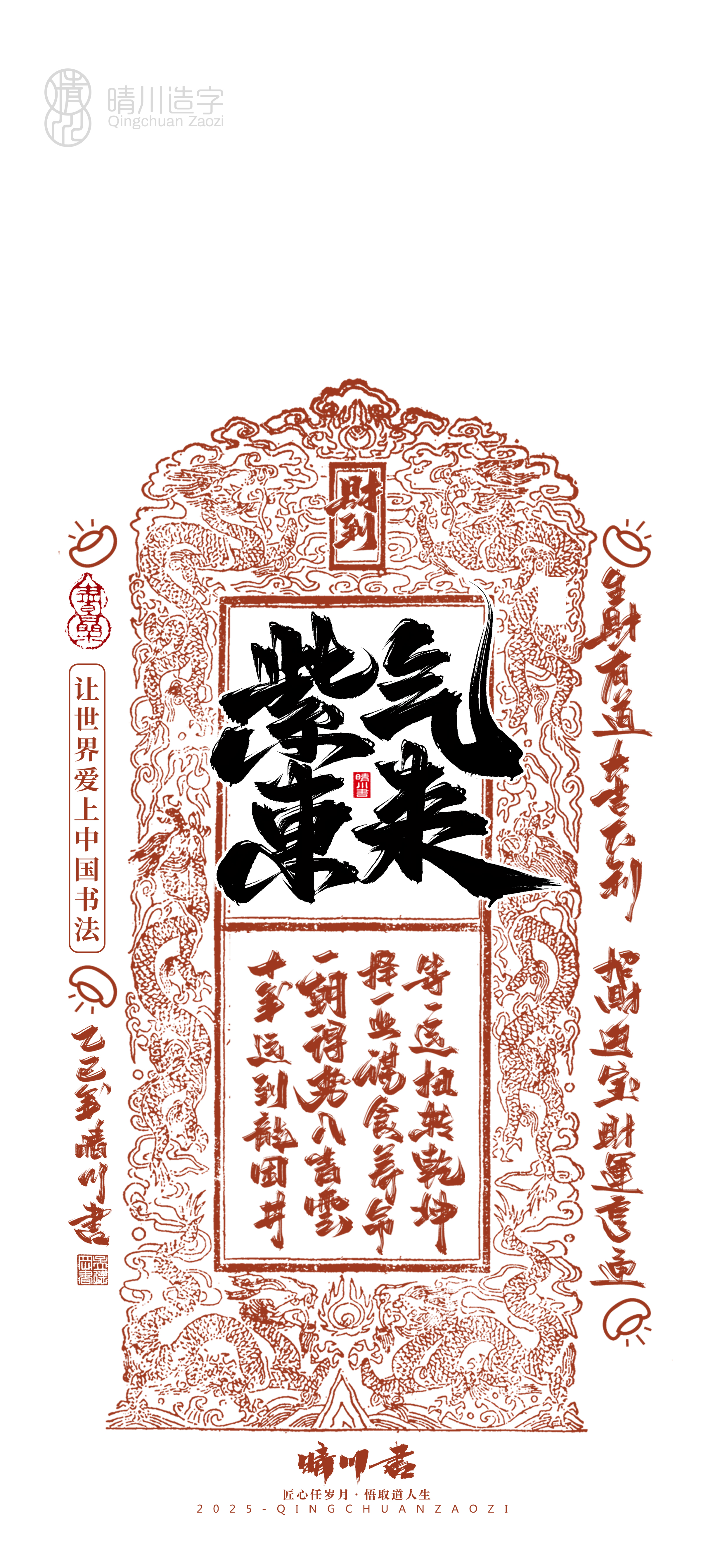 Font design，Commercial calligraphy，calligraphy，Font design，Cultural creation，Mobile wallpaper，Mobile phone shell，logo，Commercial calligraphy，packing，calligraphy，Cultural creation，Mobile wallpaper，Mobile phone shell，logo，packing，