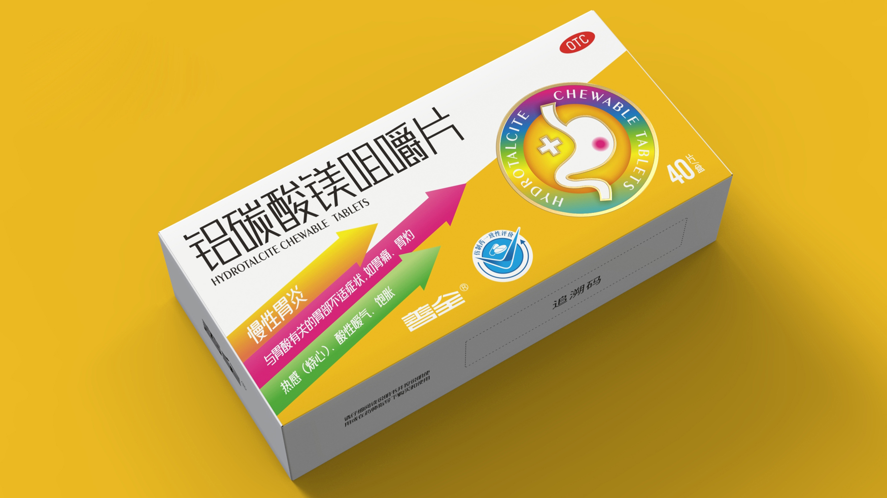 Packaging Design of Stomach Medicine，Drug packaging design，pharmaceutical packaging design，