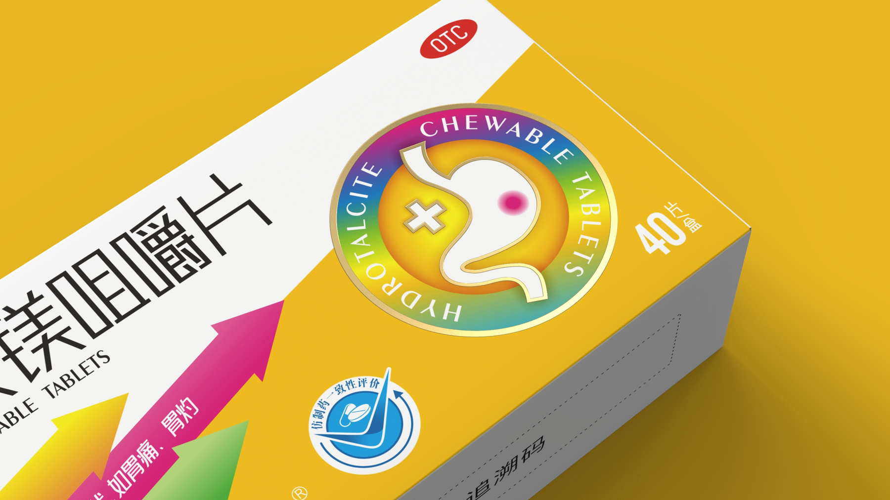 Packaging Design of Stomach Medicine，Drug packaging design，pharmaceutical packaging design，