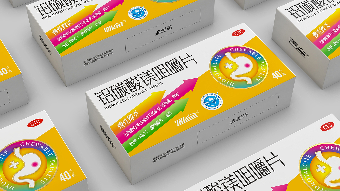 Packaging Design of Stomach Medicine，Drug packaging design，pharmaceutical packaging design，