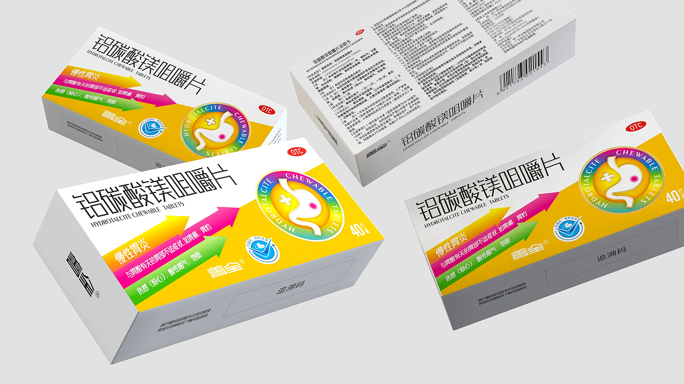 Packaging Design of Stomach Medicine，Drug packaging design，pharmaceutical packaging design，