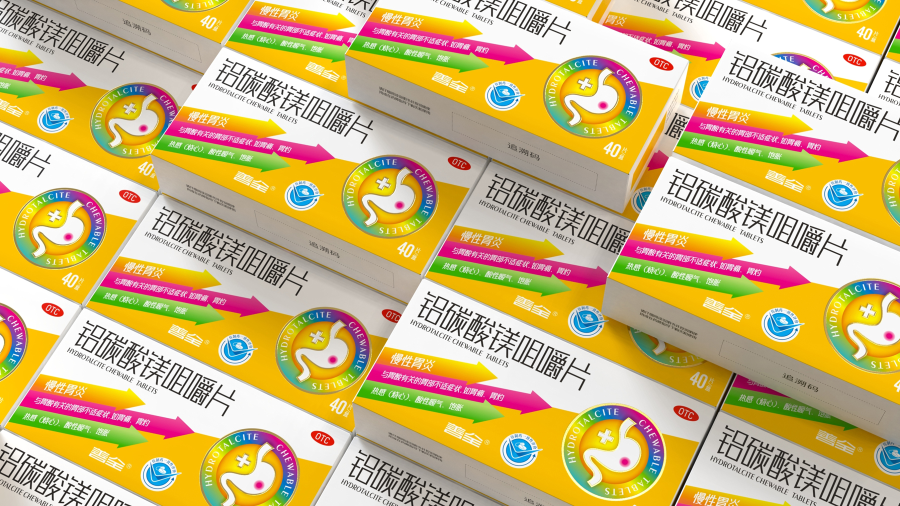 Packaging Design of Stomach Medicine，Drug packaging design，pharmaceutical packaging design，