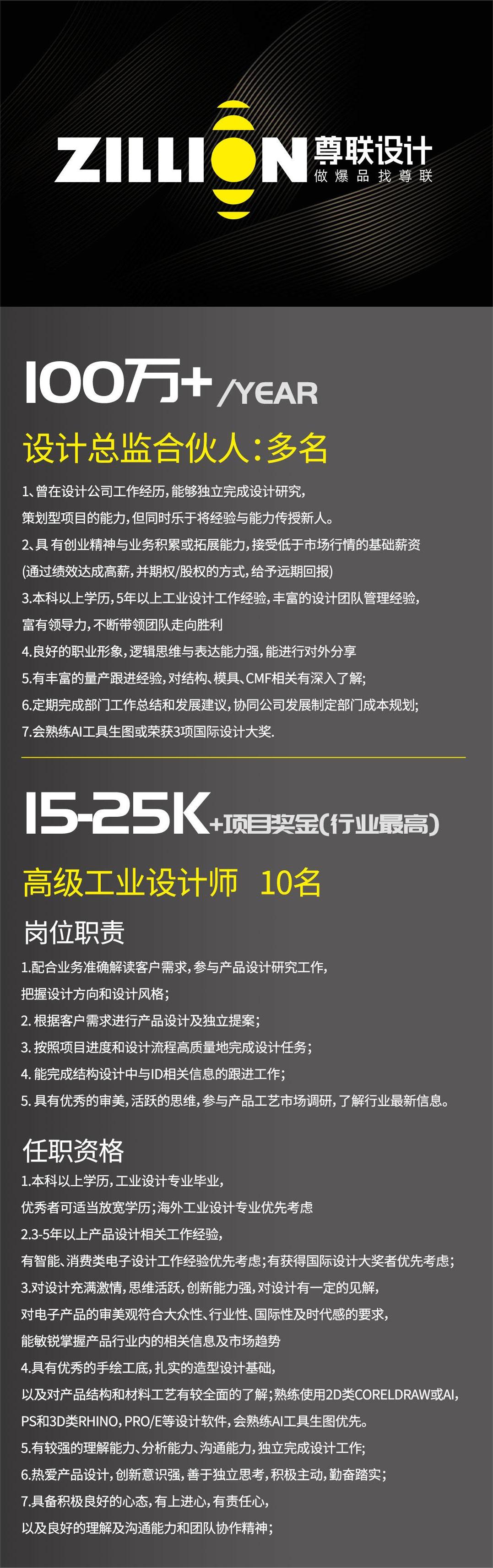 ZillionDesign，Zun Lian Design，recruit，Recruiting talent，Explosive design，Brain hole clear，originality，