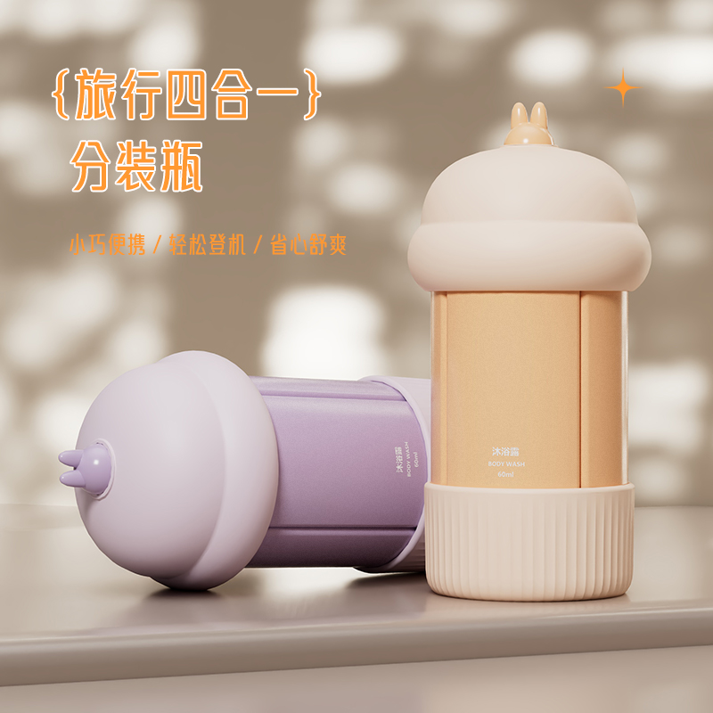 Separate bottling，Travel supplies，