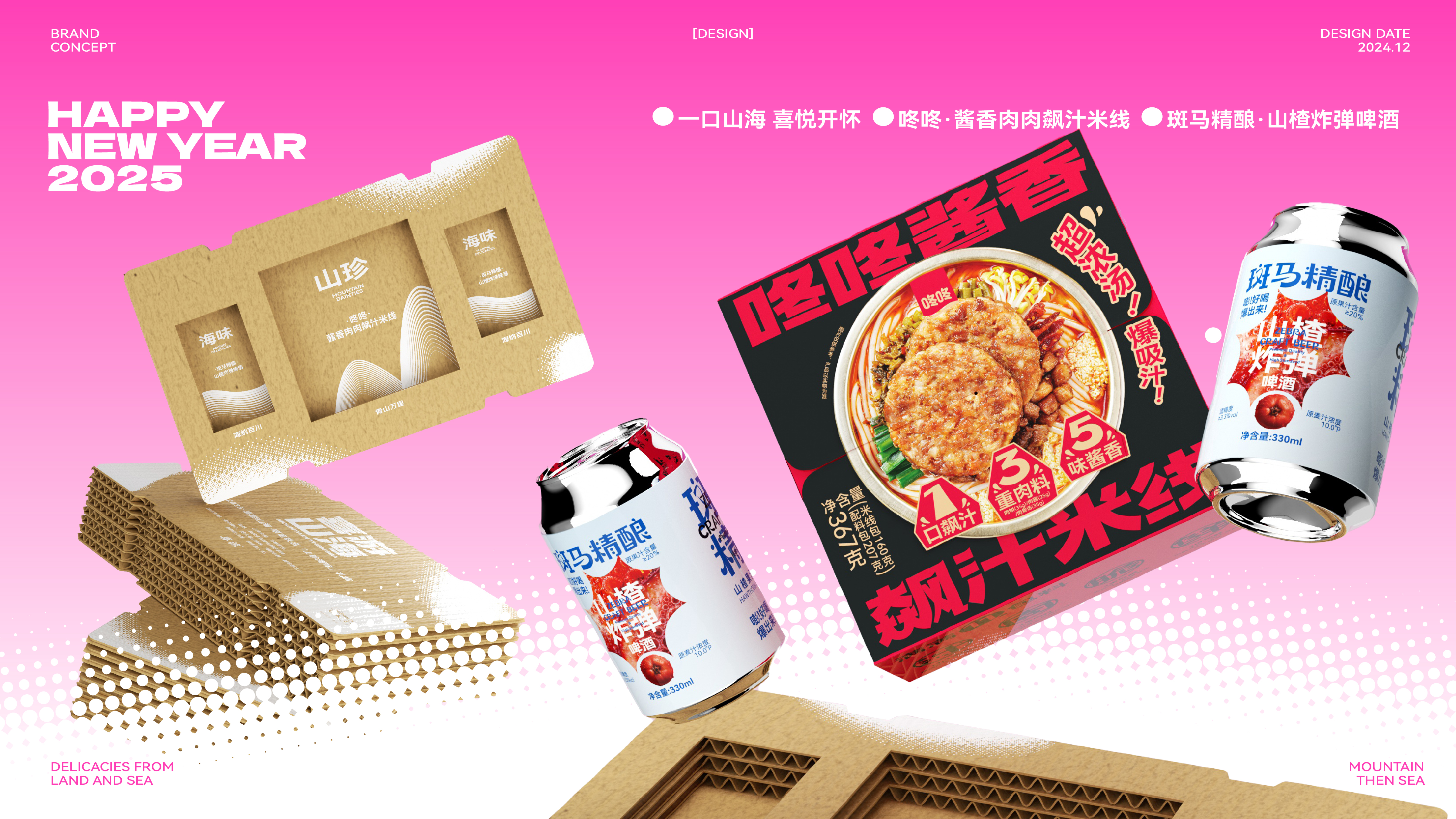 Red design，packing design，New Year gift box，Brand design，Creative planning，Packaging strategy，Zebra Craft，Knock Food，