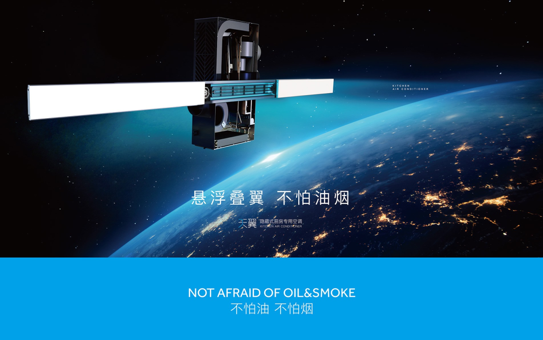 Kitchen air conditioner，design strategy ，User Research，