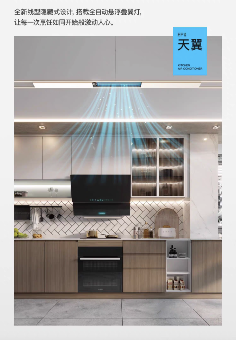 Kitchen air conditioner，design strategy ，User Research，