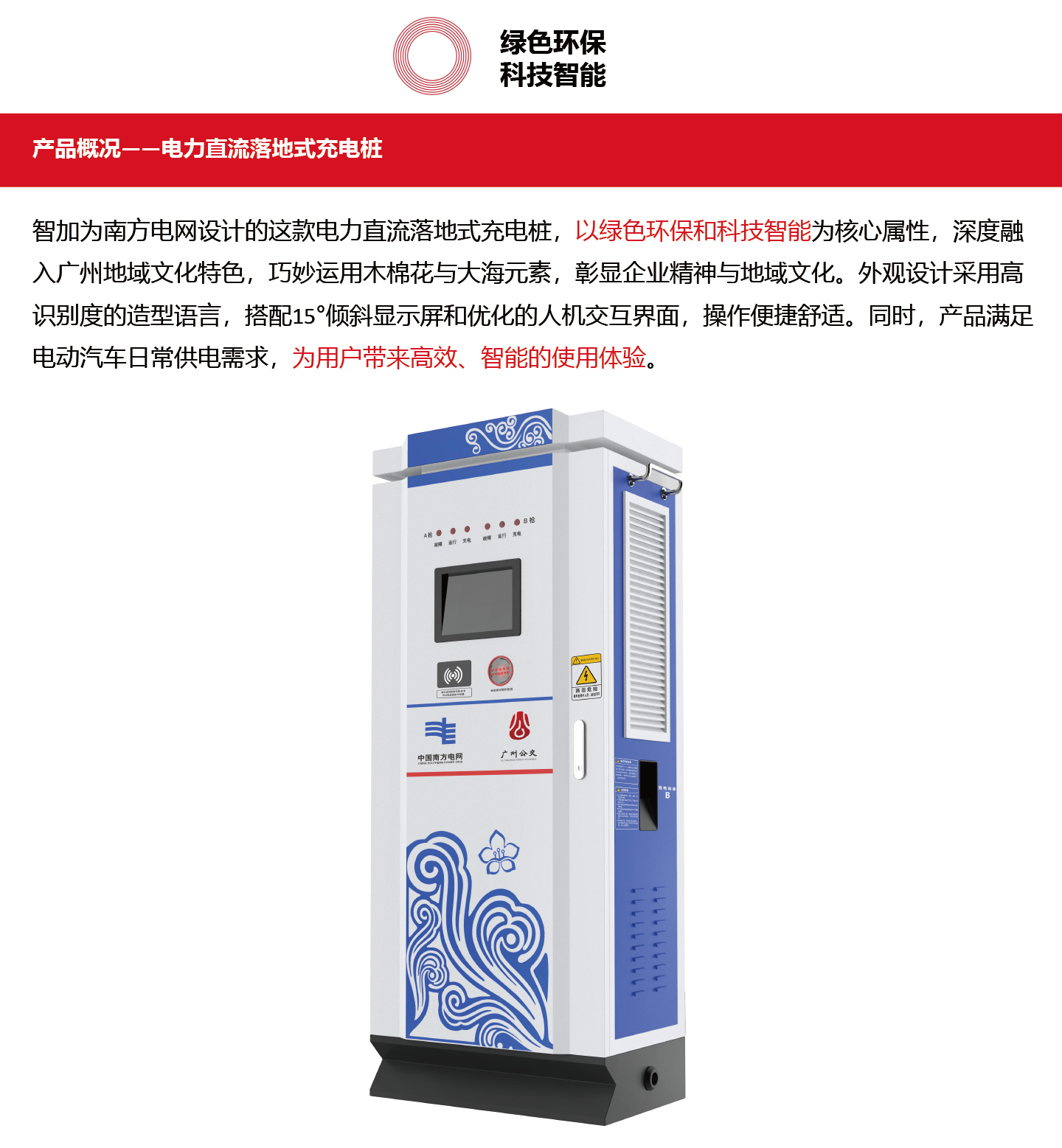 Green environmental protection，Scientific and technological intelligence，cultural fusion，human-computer interaction，