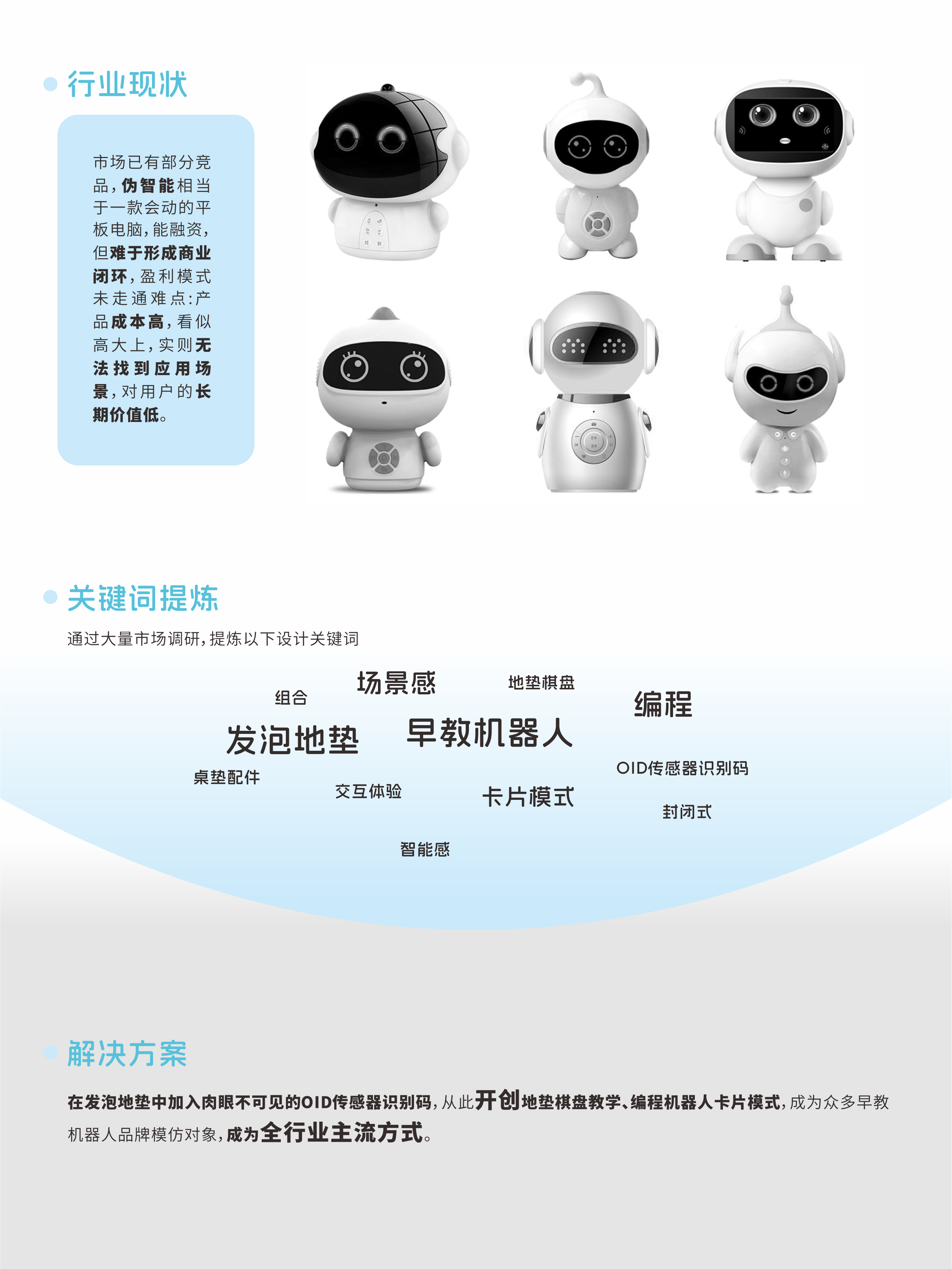 robot，children，Early education，kindergarten，Parenting，intelligence，