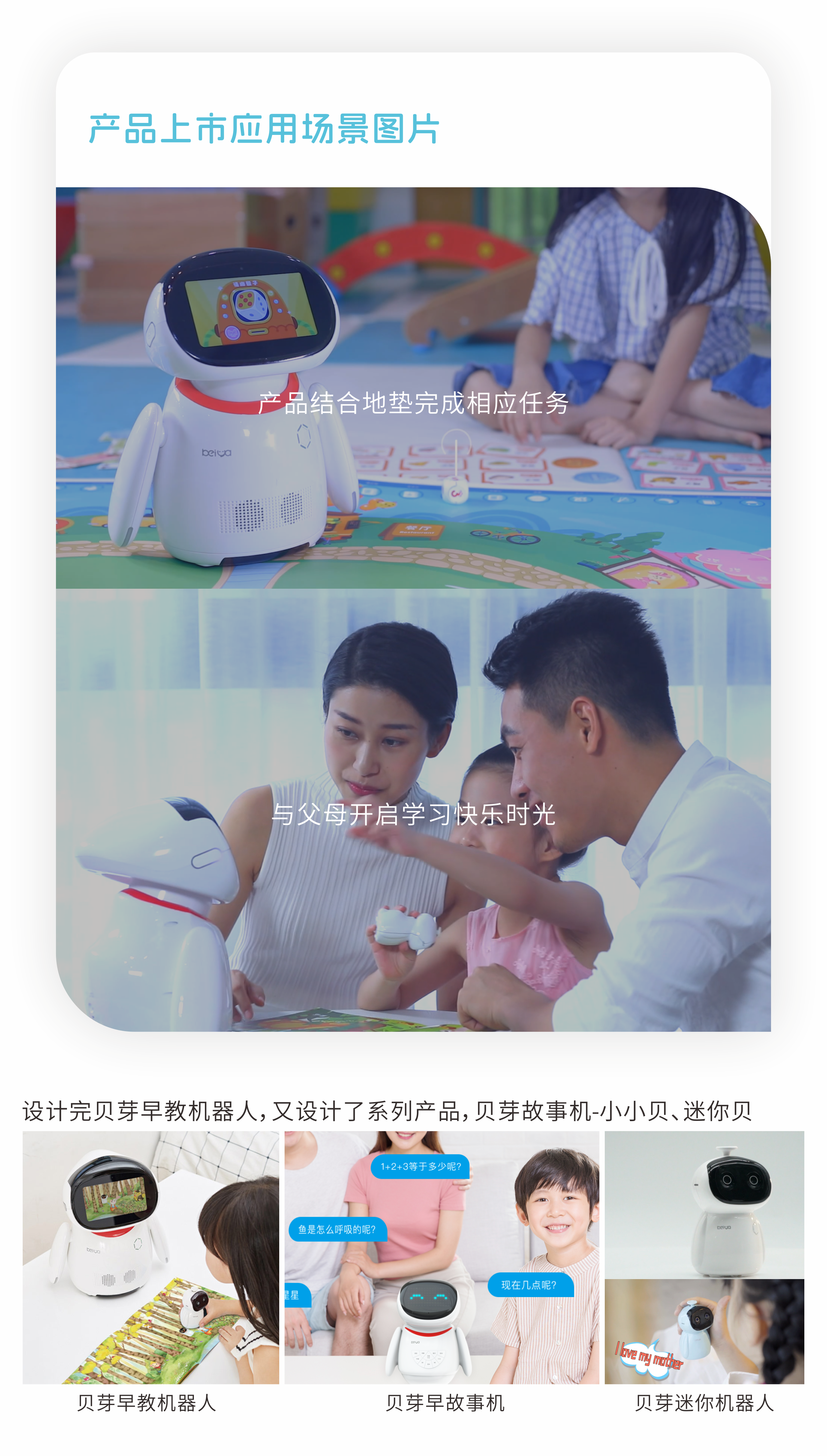 robot，children，Early education，kindergarten，Parenting，intelligence，