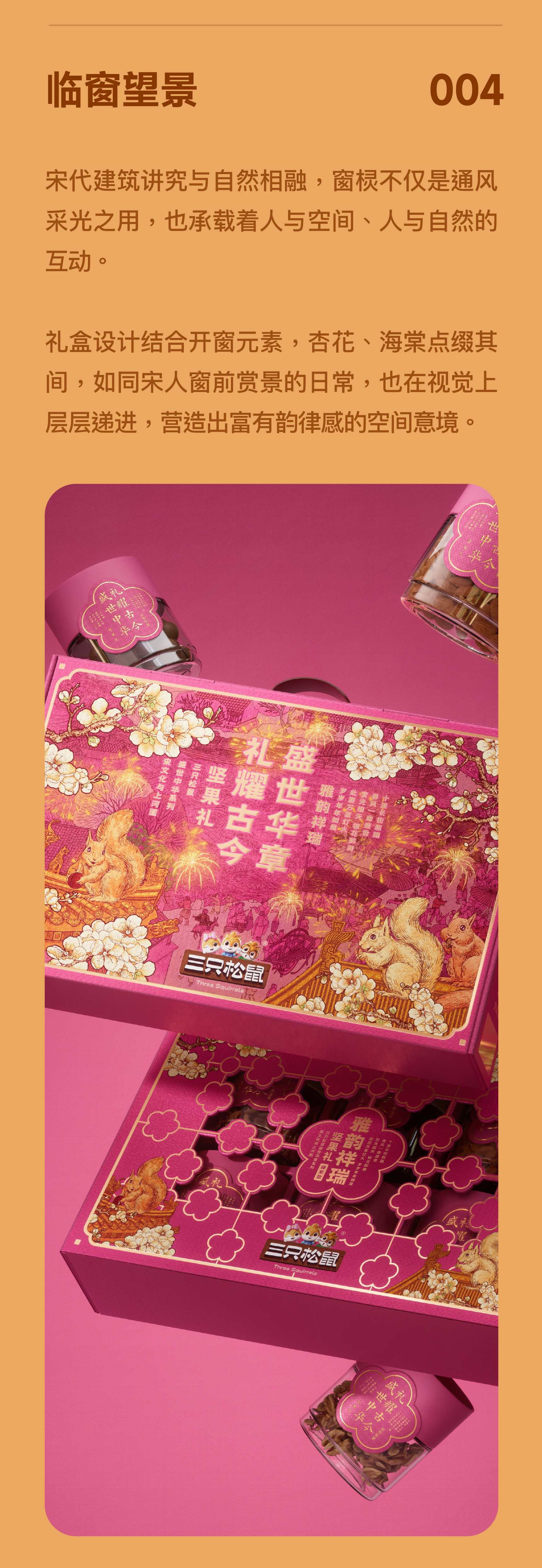 Brand design，Original design，Box design，packing design，Graphic Artist Designer，Illustration design，chinese aesthetics，product design，