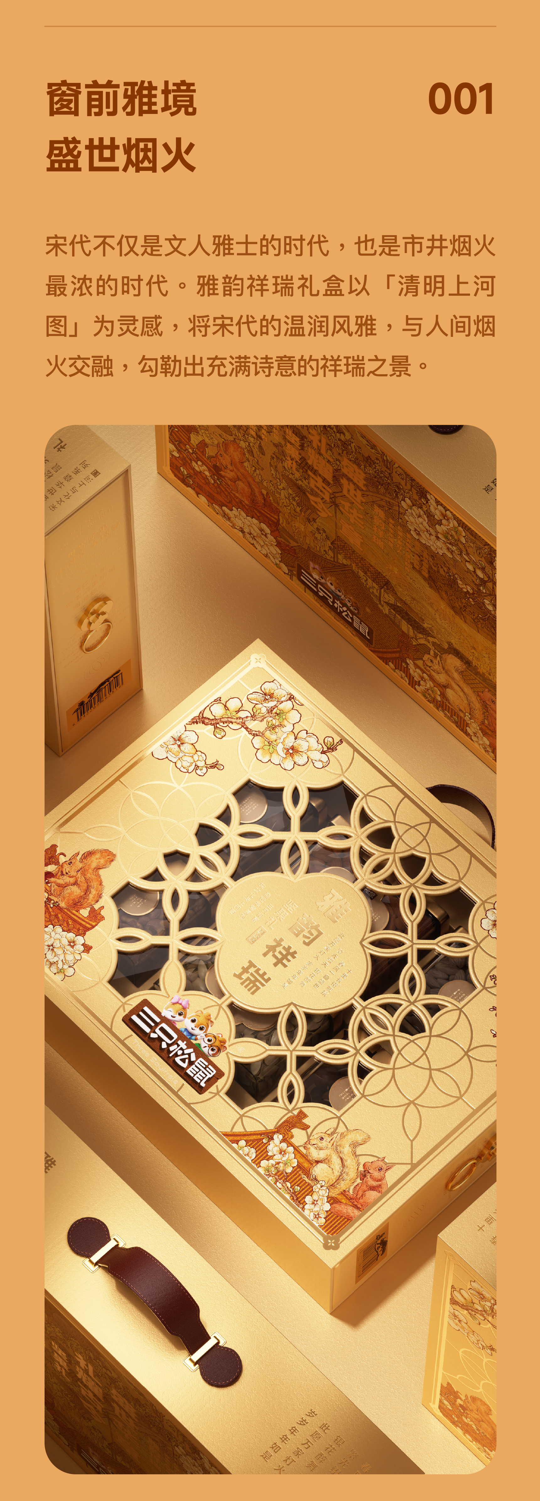 Brand design，Original design，Box design，packing design，Graphic Artist Designer，Illustration design，chinese aesthetics，product design，