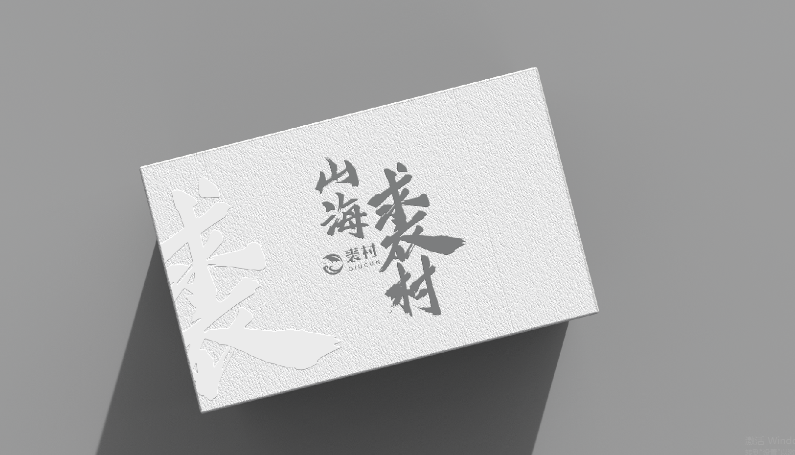 Gift customization, calligraphy design, packaging design，
