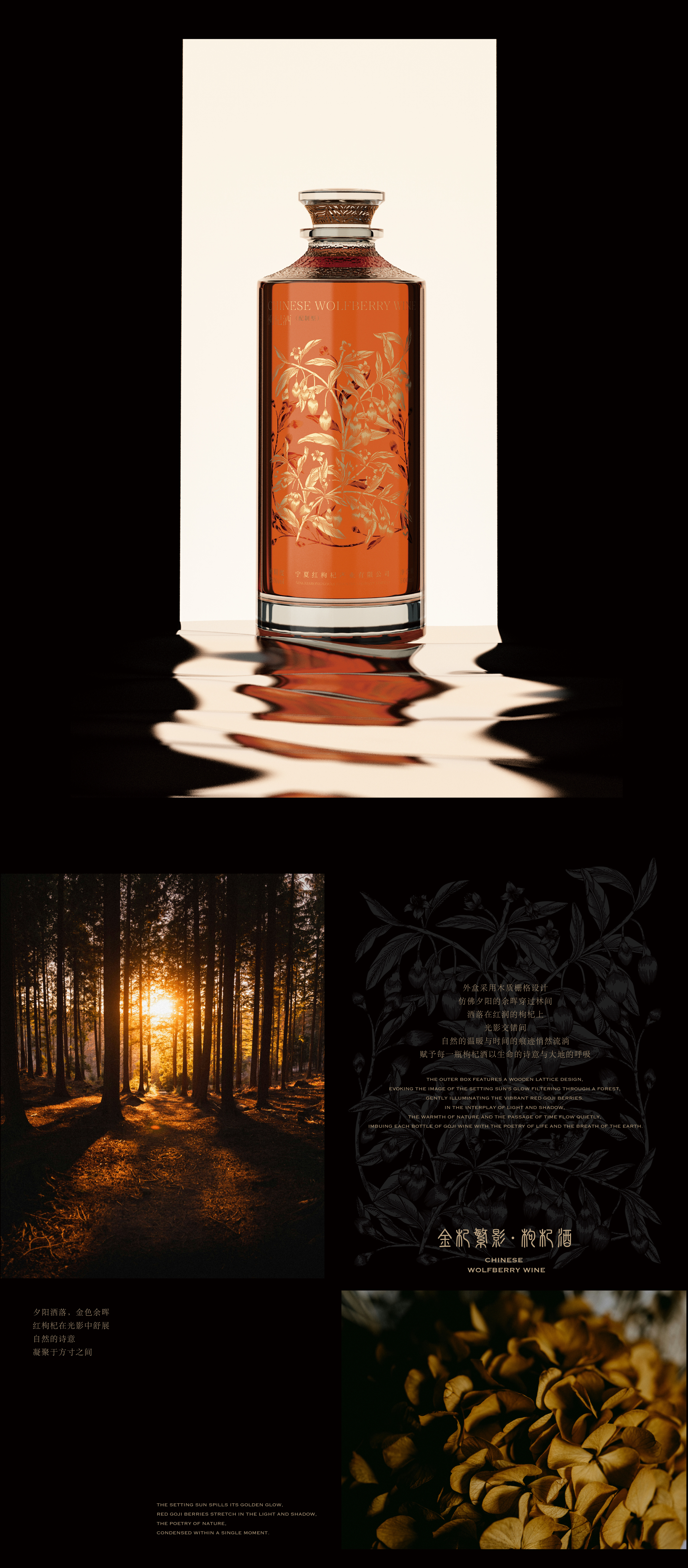 Original design，Alcohol，Medicinal wine，packing design，brand，three-dimensional，gift，Manufacturing process，